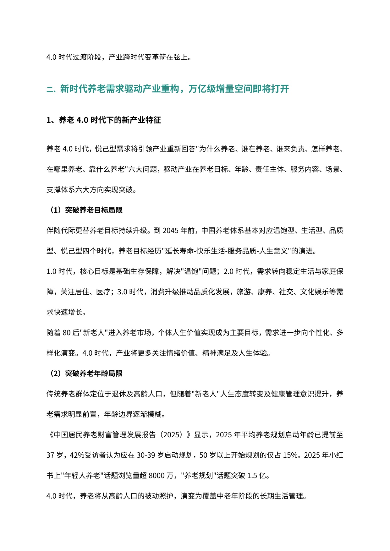 2026养老4.0时代来临万亿级市场空间亟待入局报告-月狐数据.pdf