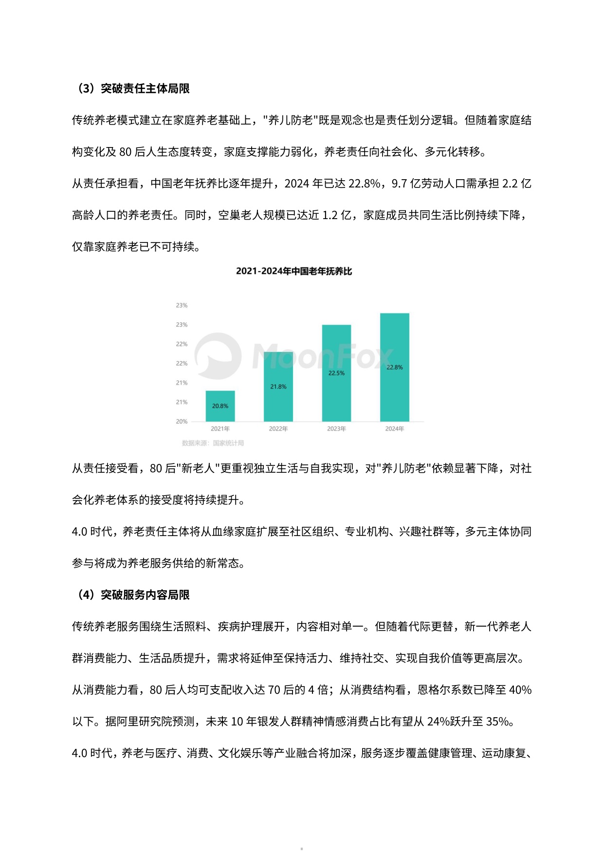 2026养老4.0时代来临万亿级市场空间亟待入局报告-月狐数据.pdf