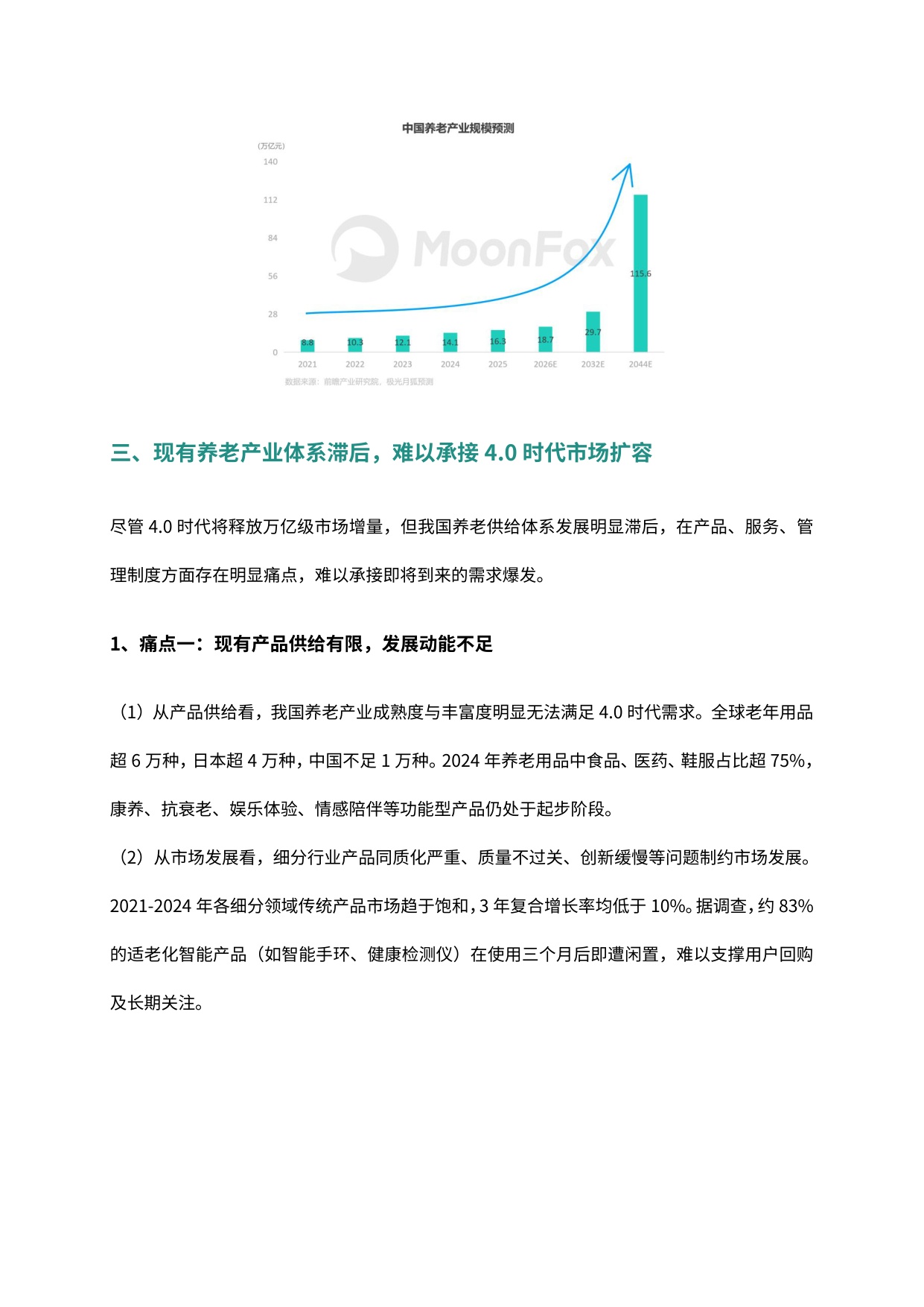 2026养老4.0时代来临万亿级市场空间亟待入局报告-月狐数据.pdf