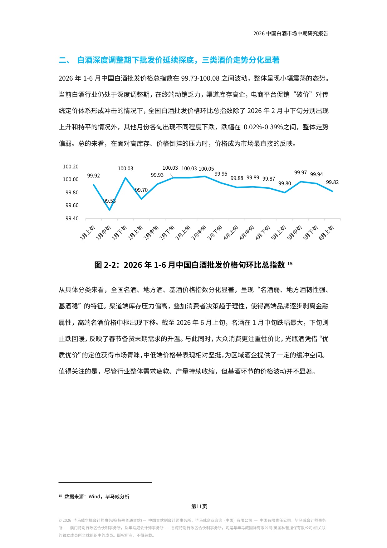 2026中国白酒市场中期研究报告-毕马威.pdf