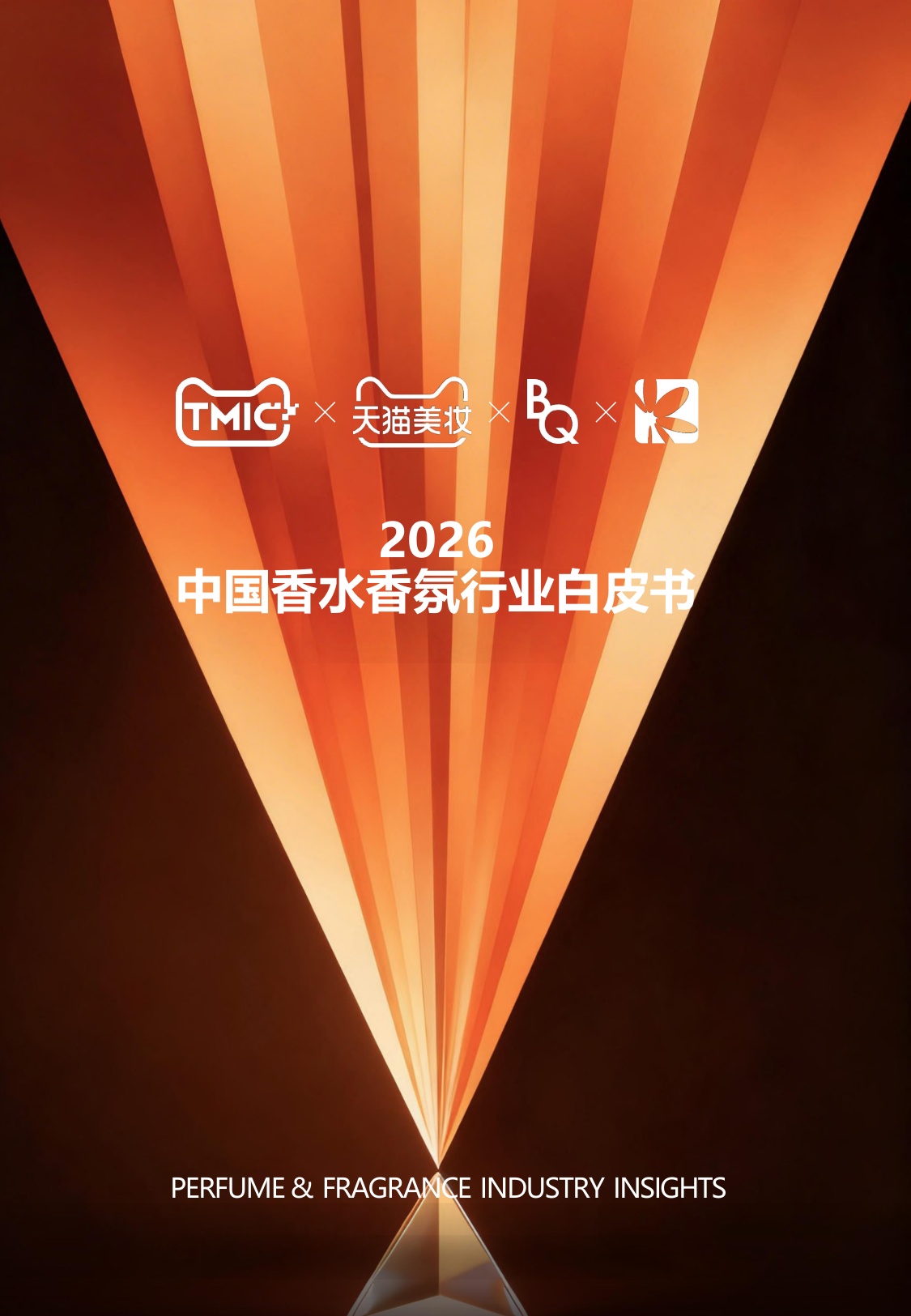 2026中国香水香氛行业白皮书-天猫.pdf