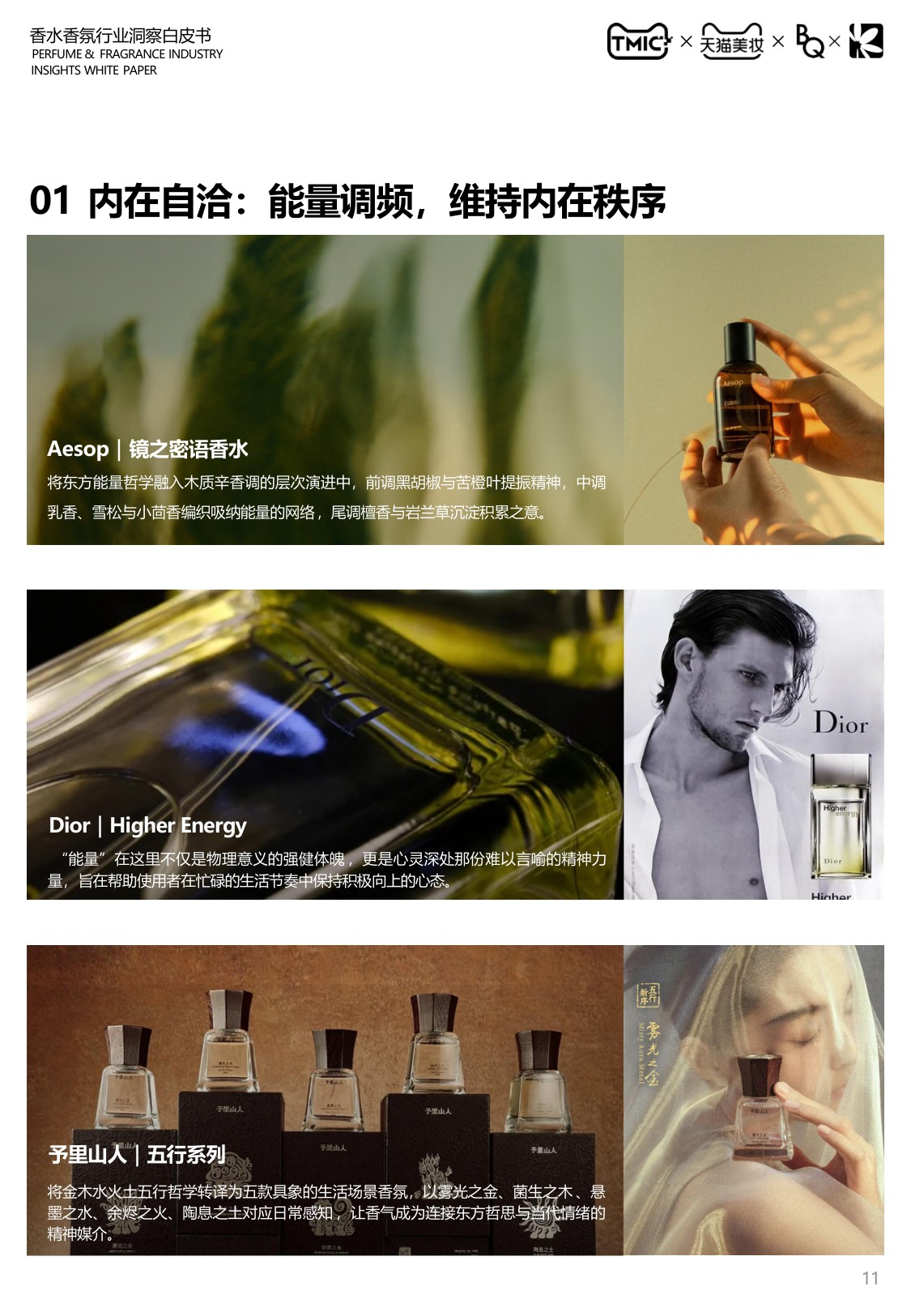 2026中国香水香氛行业白皮书-天猫.pdf