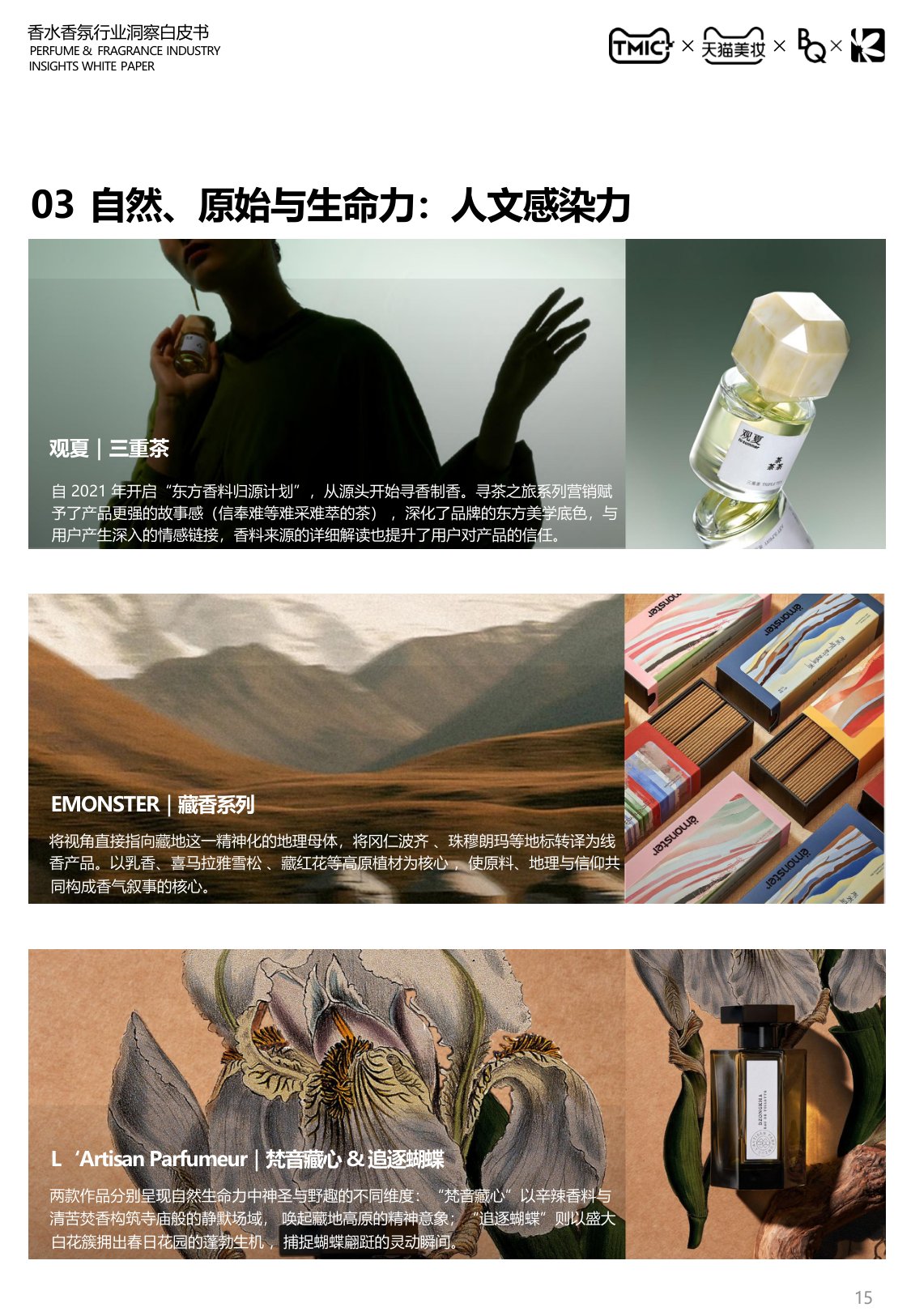 2026中国香水香氛行业白皮书-天猫.pdf