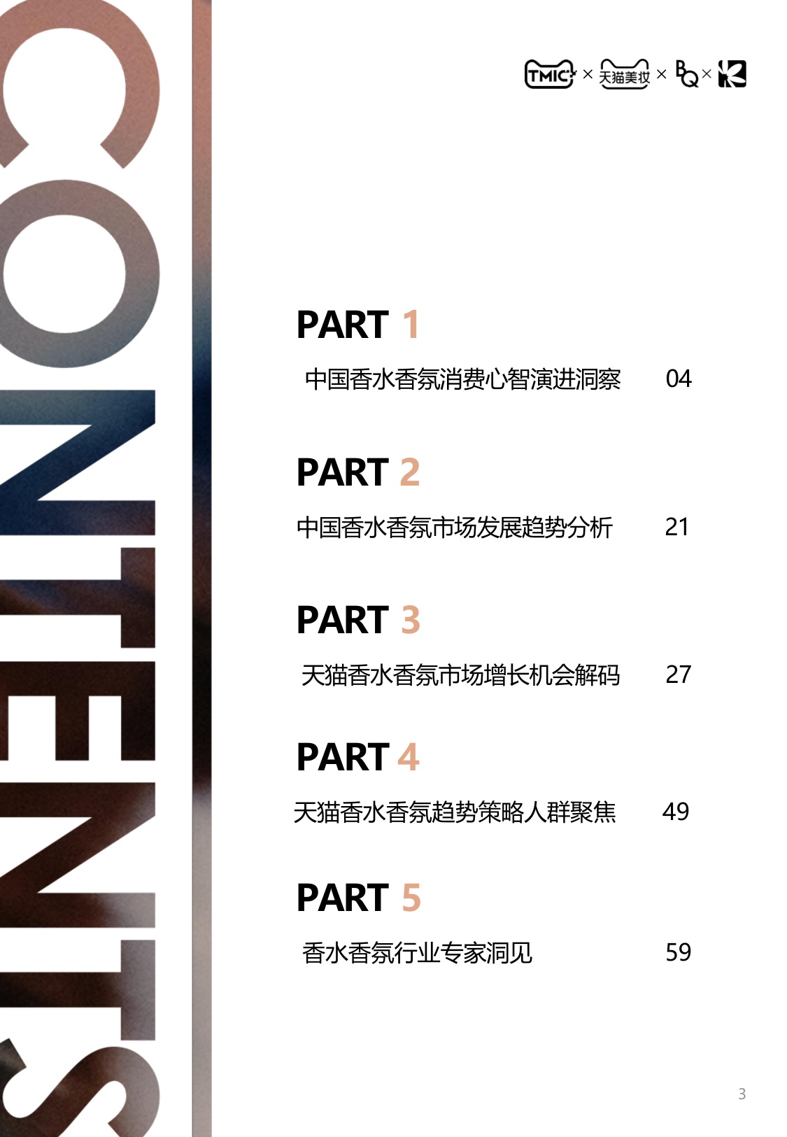 2026中国香水香氛行业白皮书-天猫.pdf