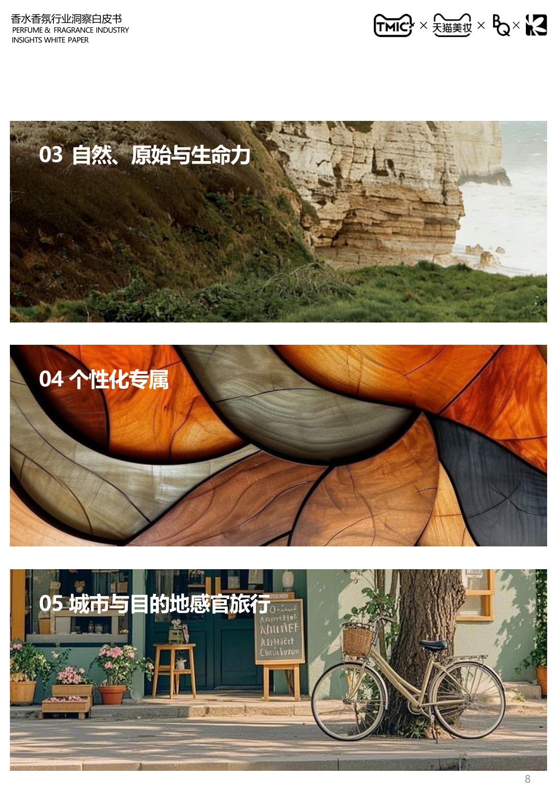 2026中国香水香氛行业白皮书-天猫.pdf