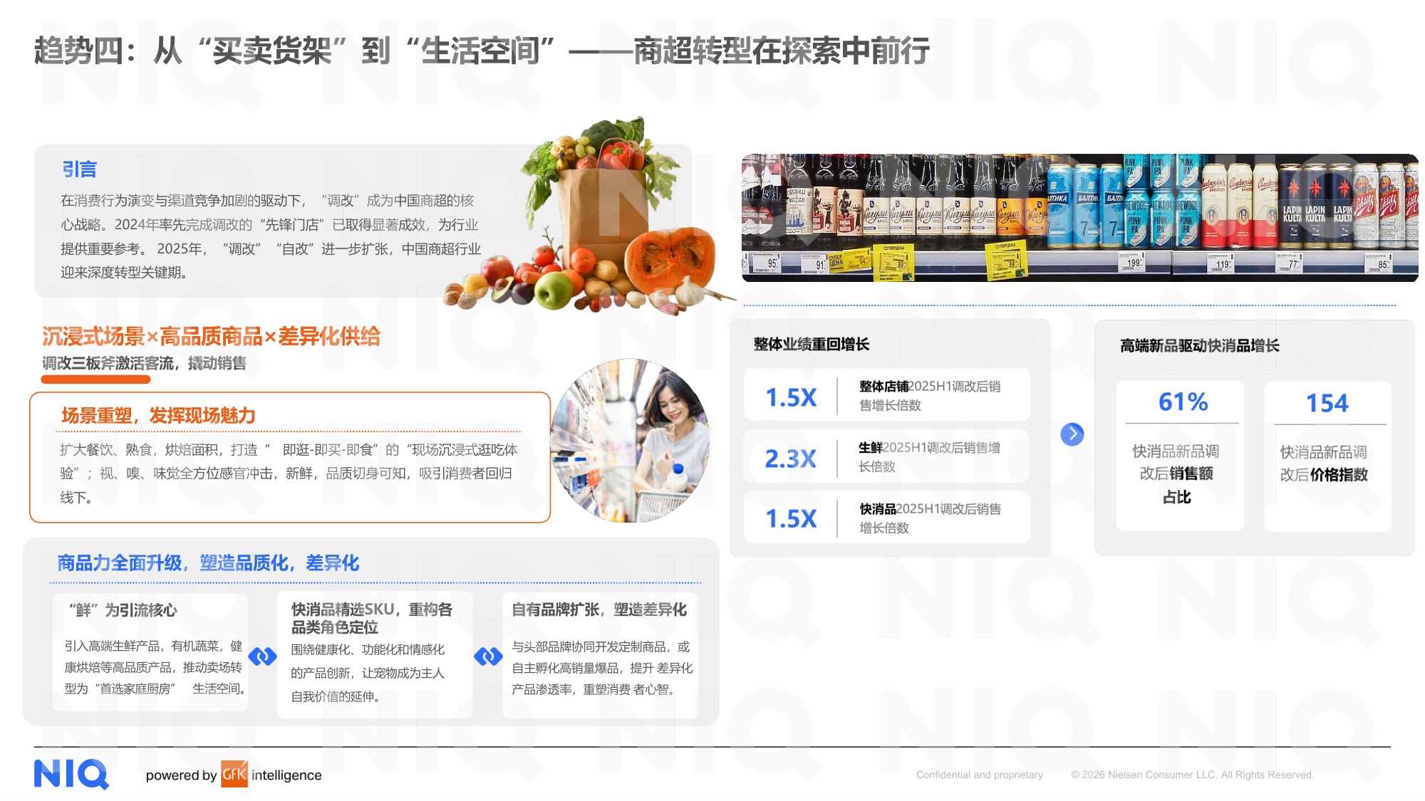 2026中国消费零售市场十大关键趋势报告-尼尔森IQ.pdf