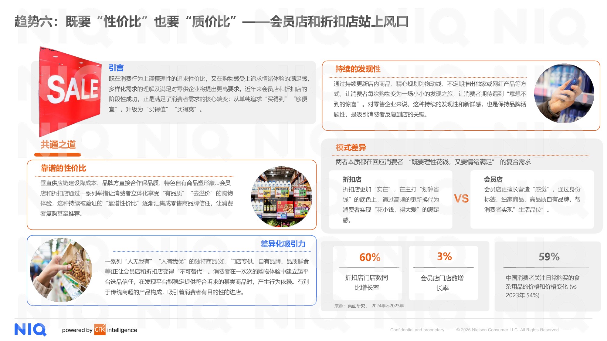 2026中国消费零售市场十大关键趋势报告-尼尔森IQ.pdf