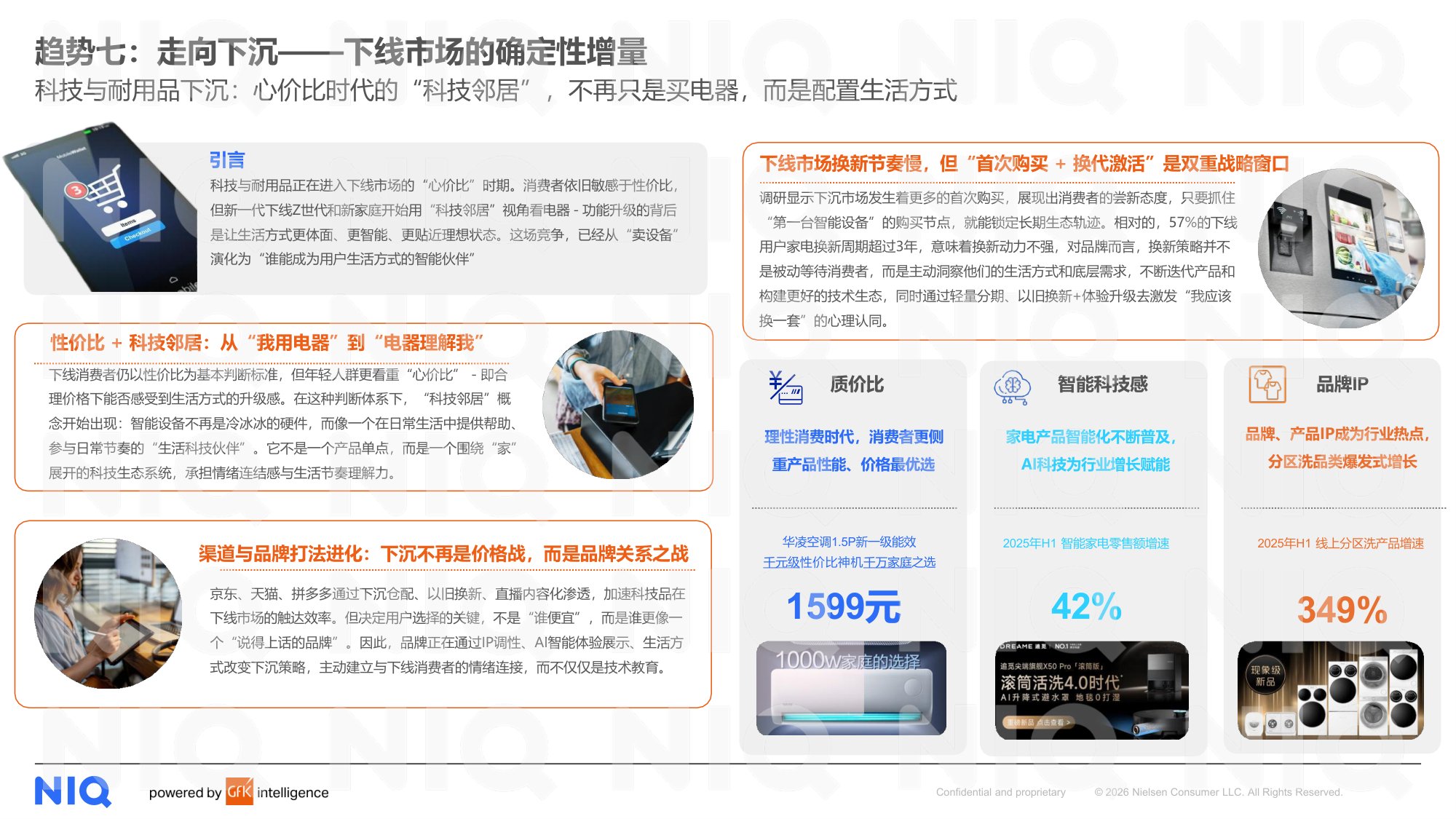 2026中国消费零售市场十大关键趋势报告-尼尔森IQ.pdf