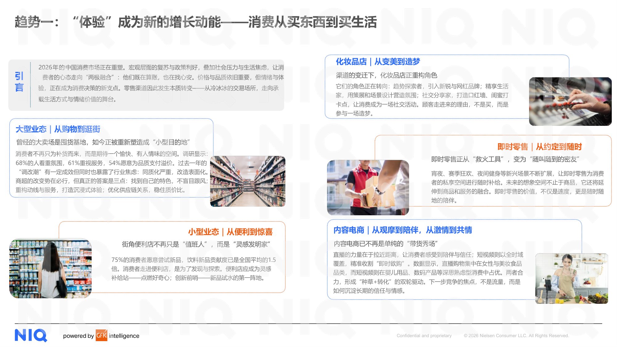 2026中国消费零售市场十大关键趋势报告-尼尔森IQ.pdf
