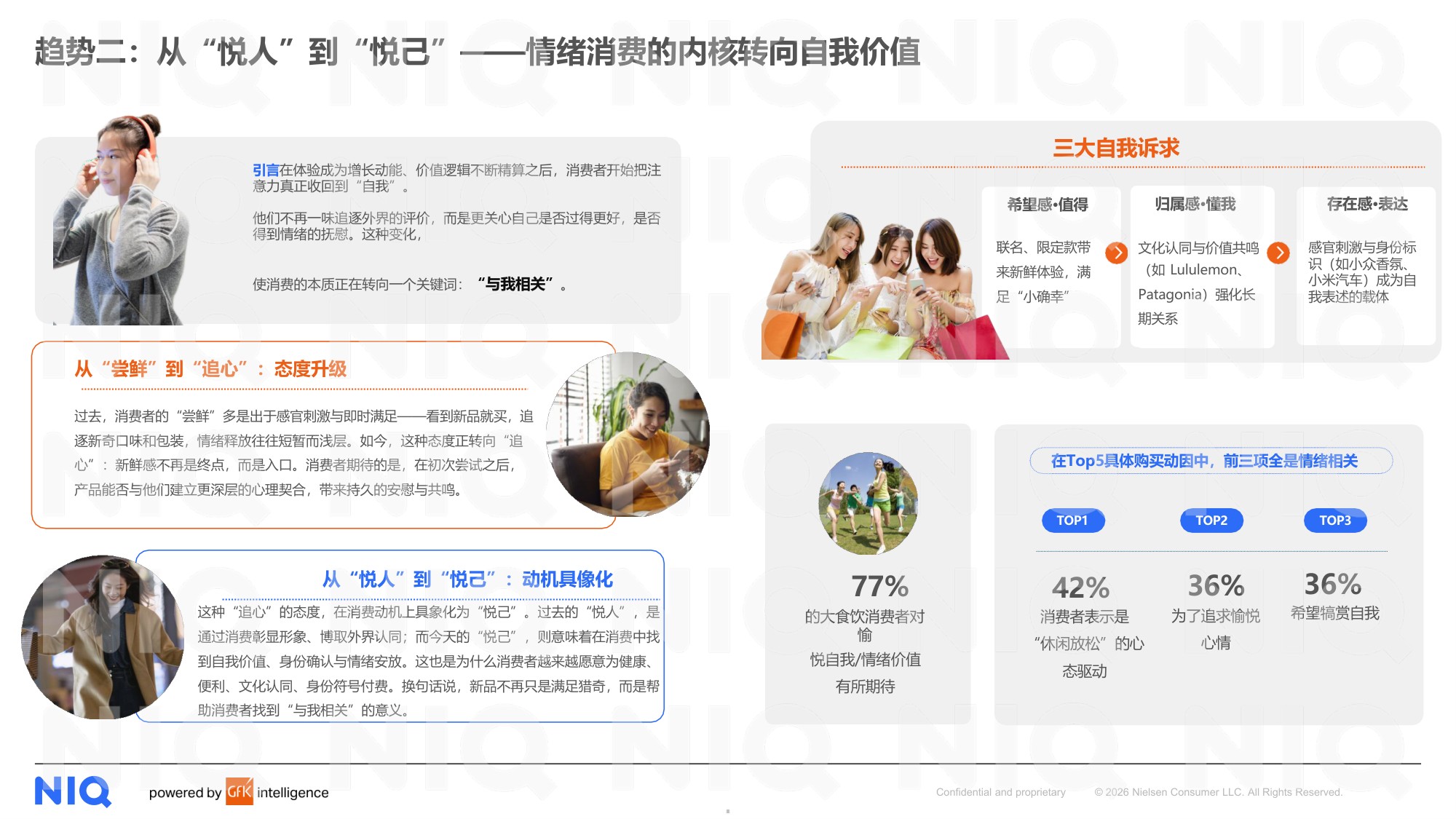 2026中国消费零售市场十大关键趋势报告-尼尔森IQ.pdf