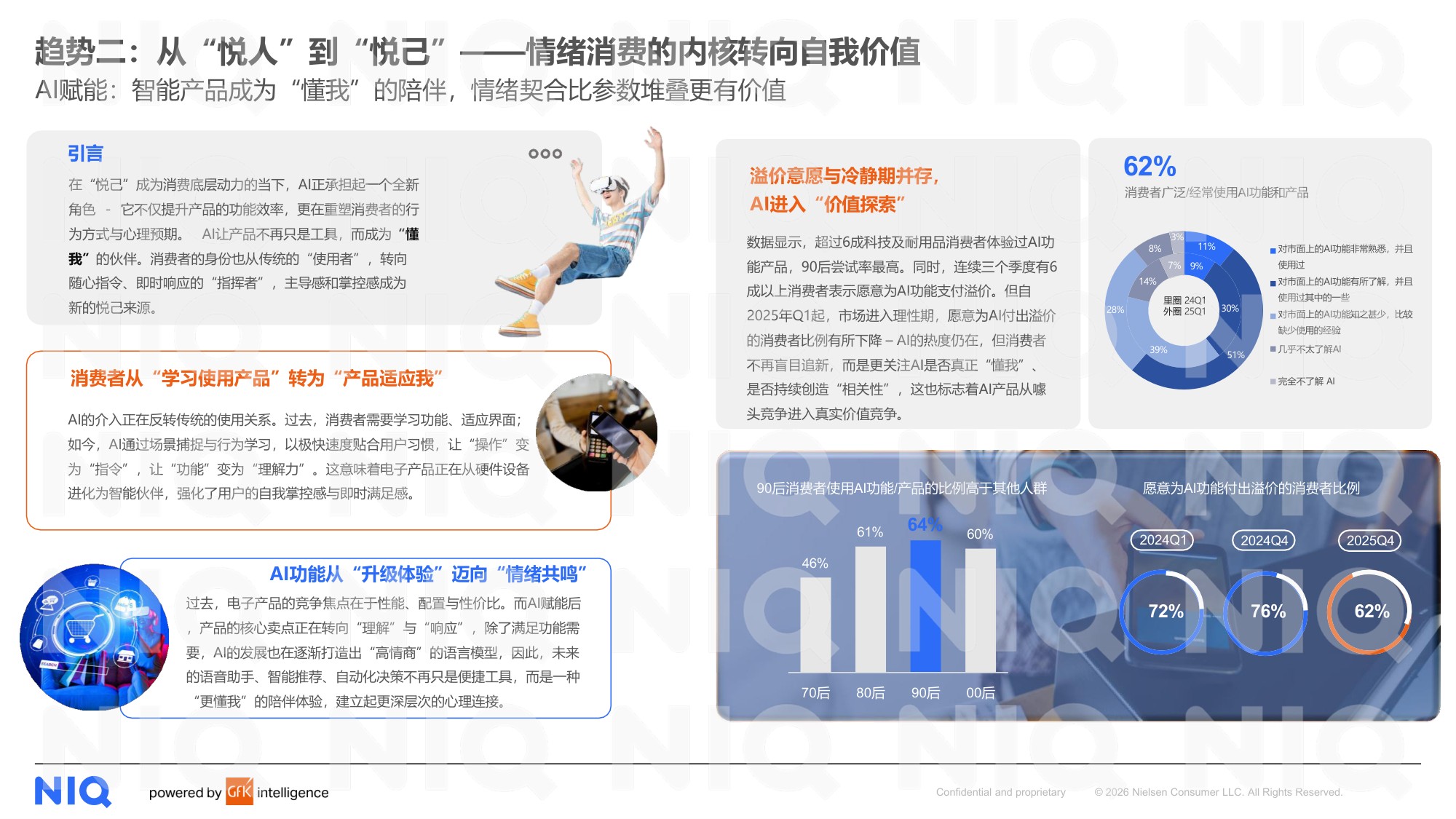 2026中国消费零售市场十大关键趋势报告-尼尔森IQ.pdf