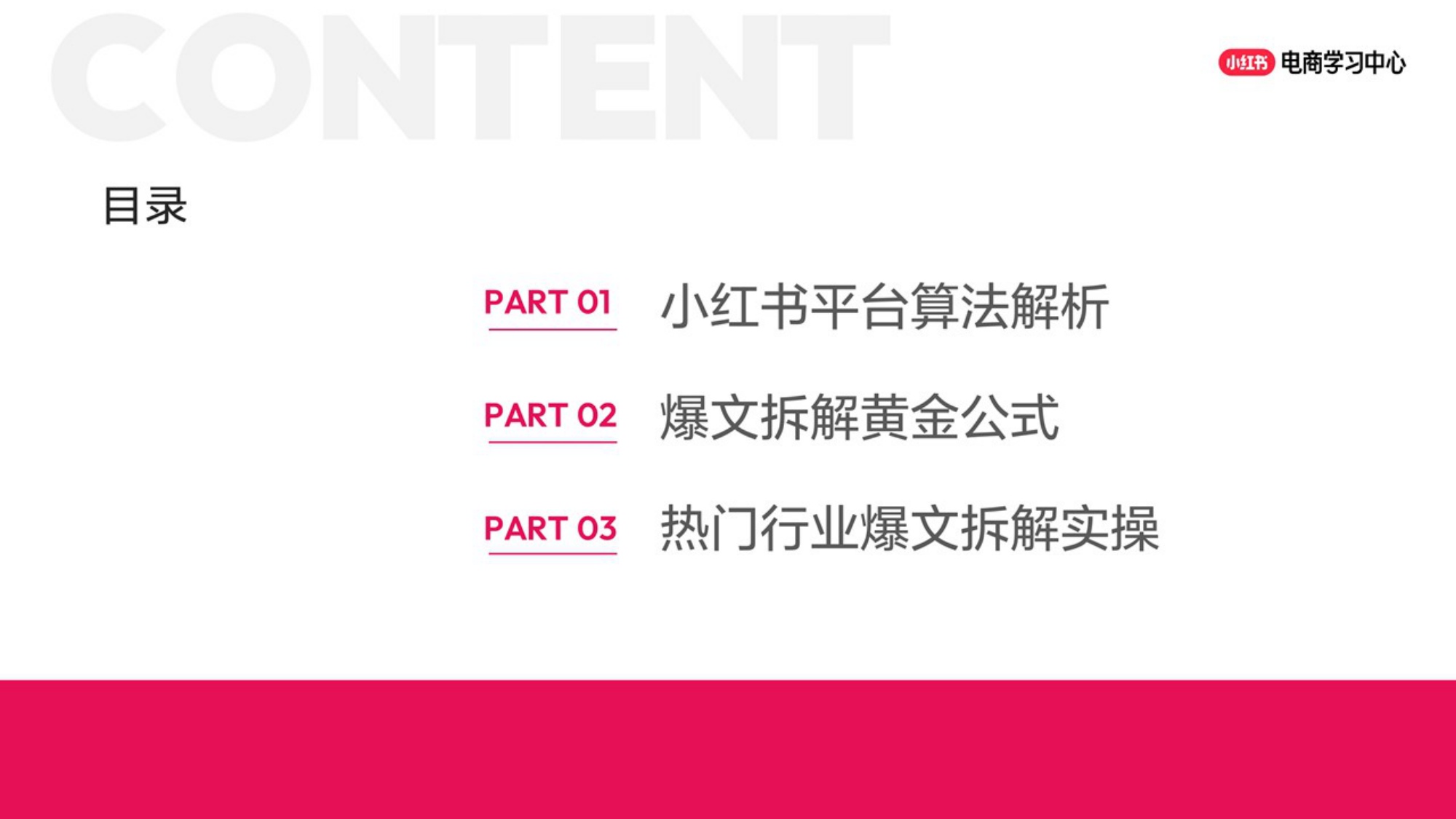 3步爆文拆解底层逻辑，手把手教你写出千赞爆款.pdf