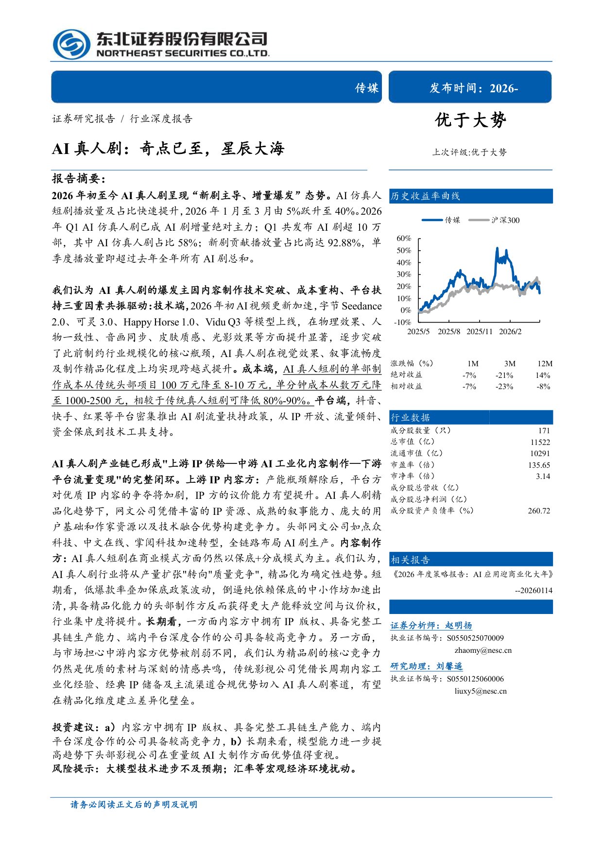 AI真人剧：奇点已至，星辰大海.pdf