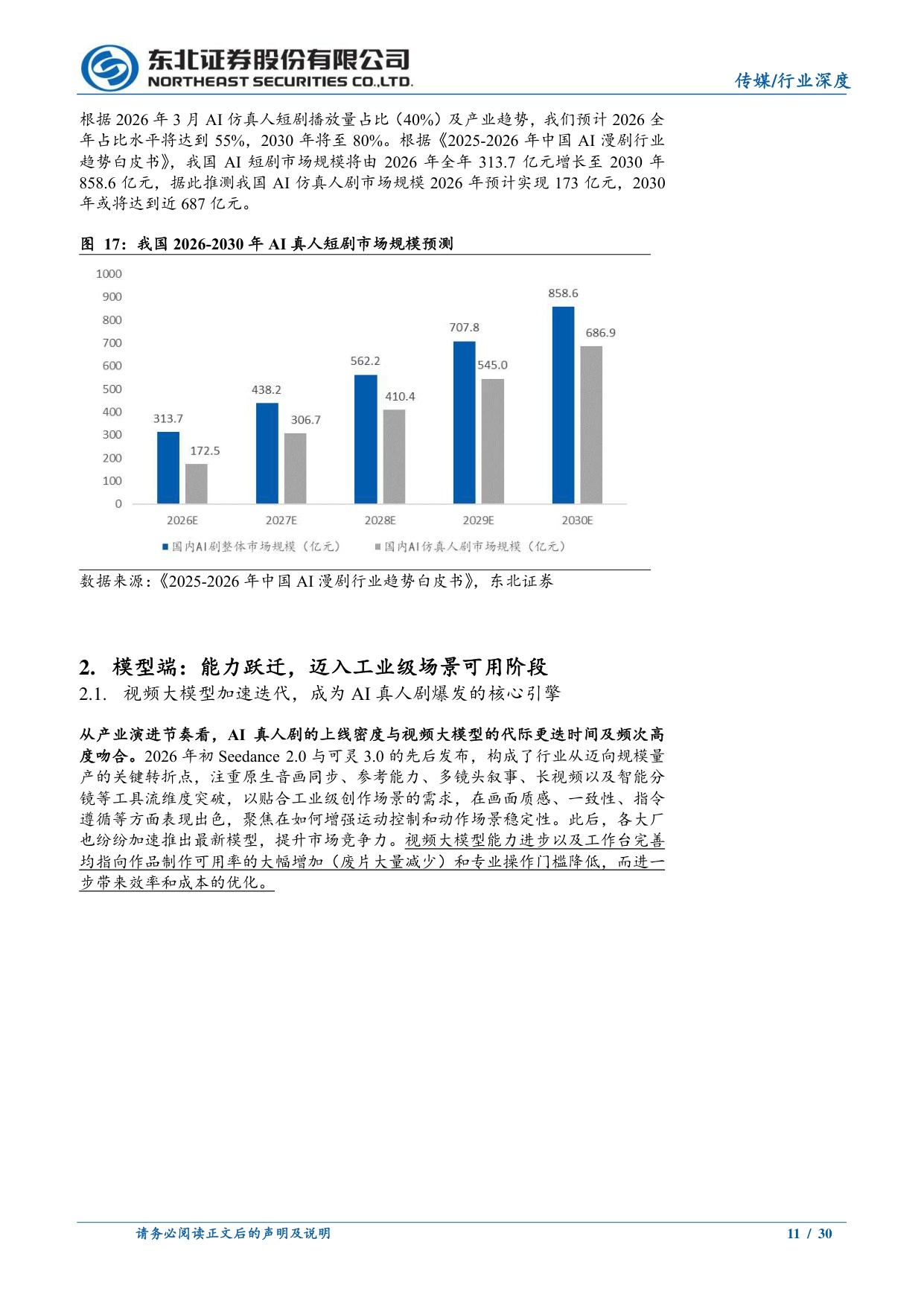 AI真人剧：奇点已至，星辰大海.pdf