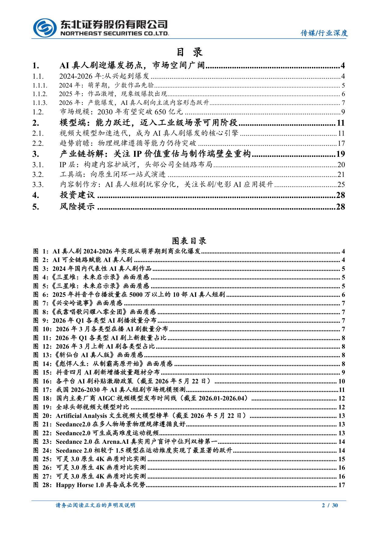 AI真人剧：奇点已至，星辰大海.pdf