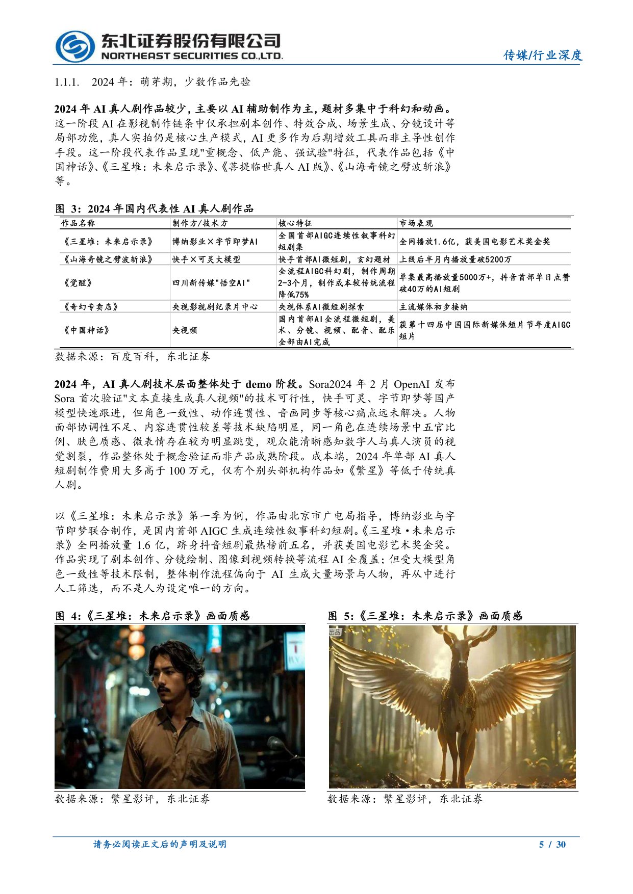 AI真人剧：奇点已至，星辰大海.pdf