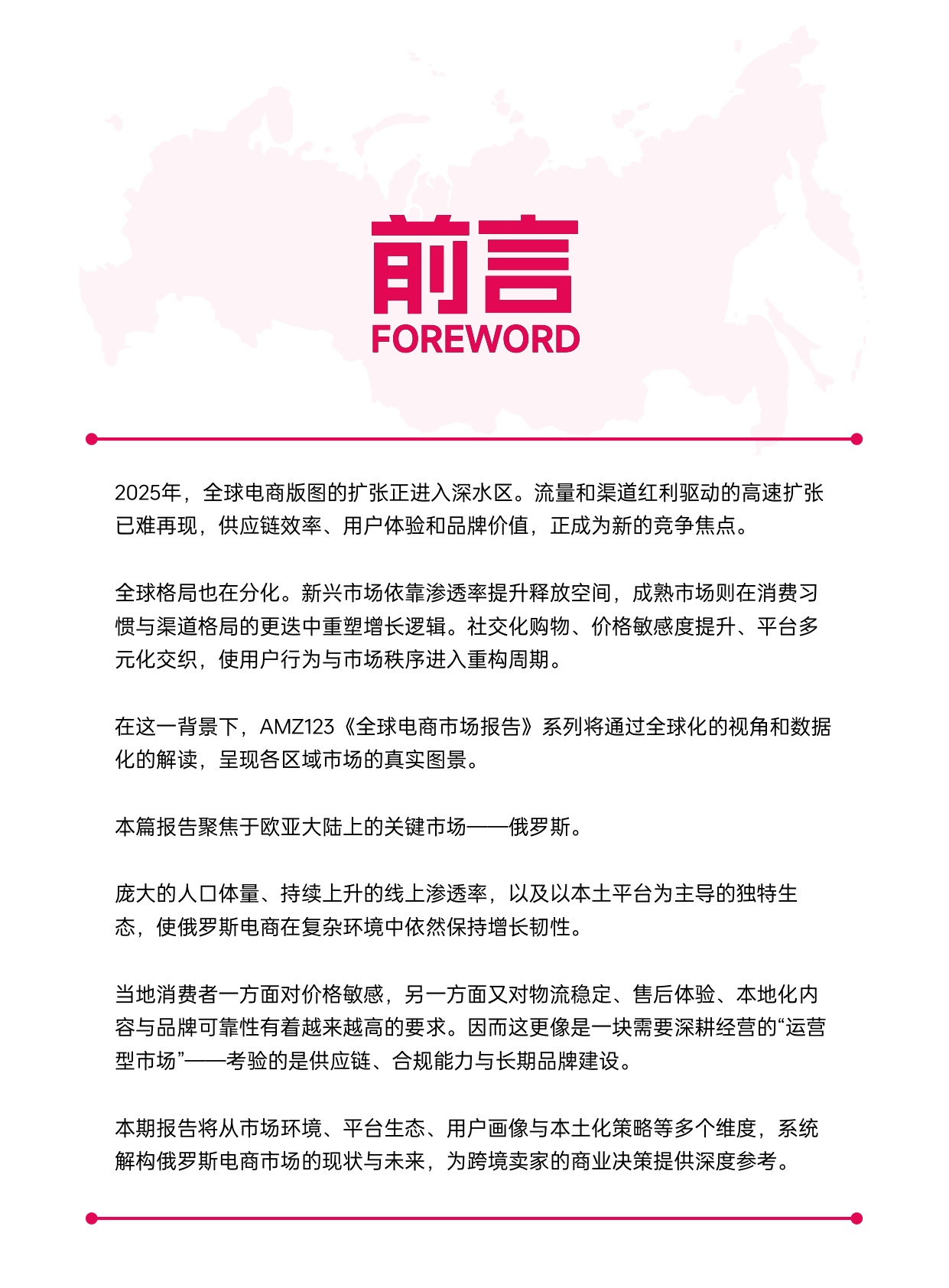 AMZ123：2026年全球电商市场报告-俄罗斯篇.pdf