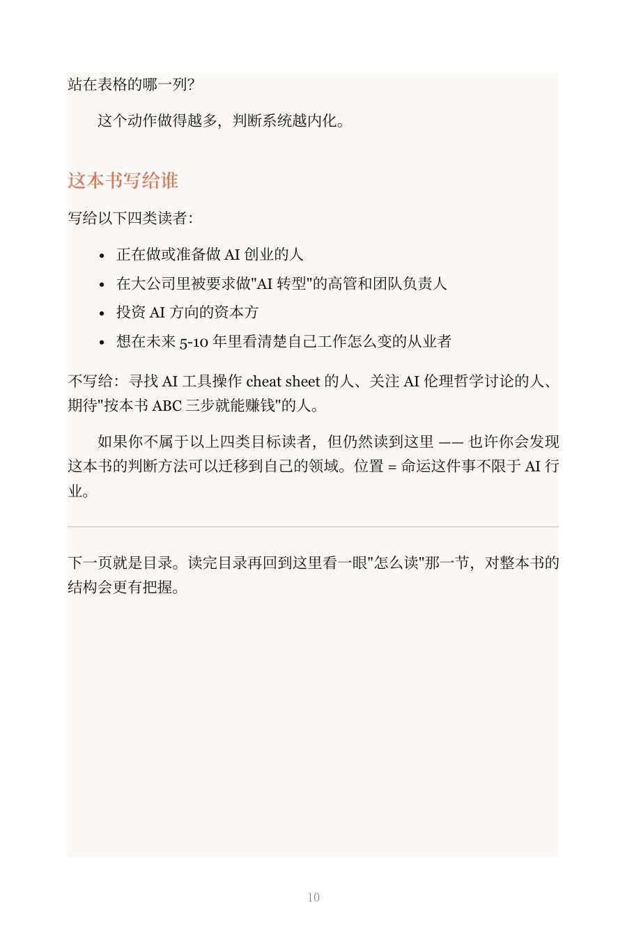 Alan Walker：认知机器.pdf