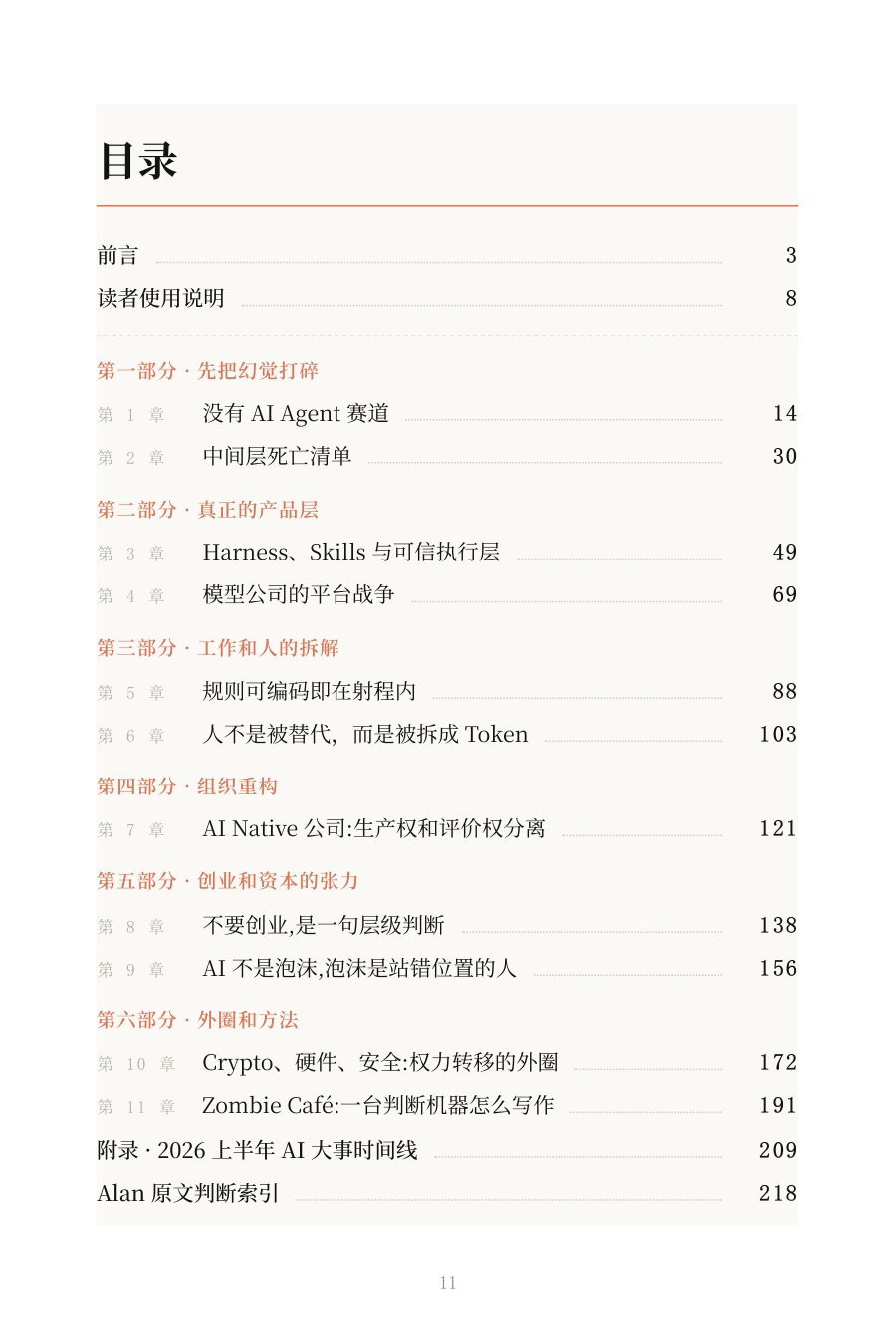 Alan Walker：认知机器.pdf