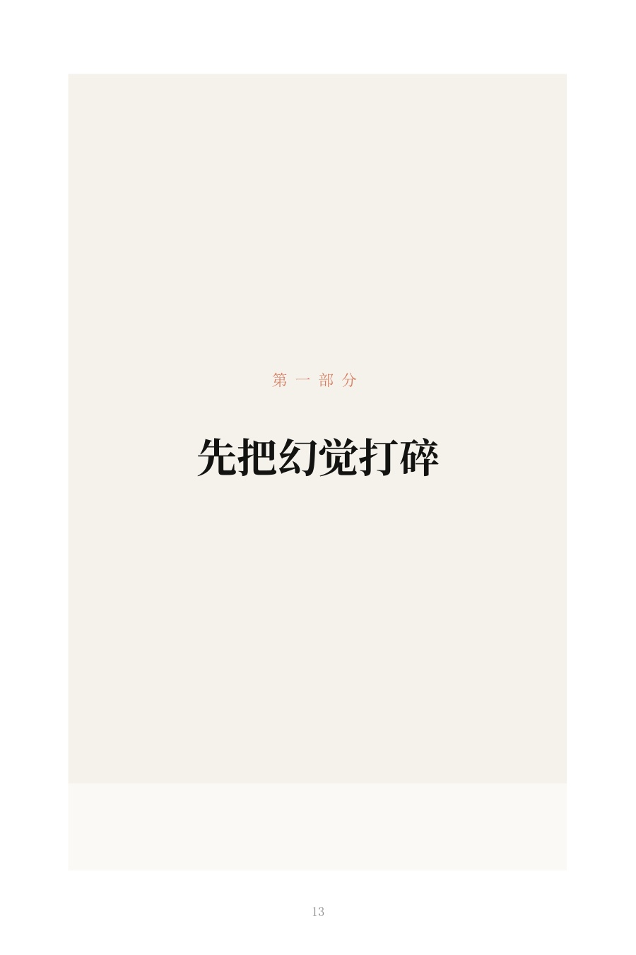 Alan Walker：认知机器.pdf