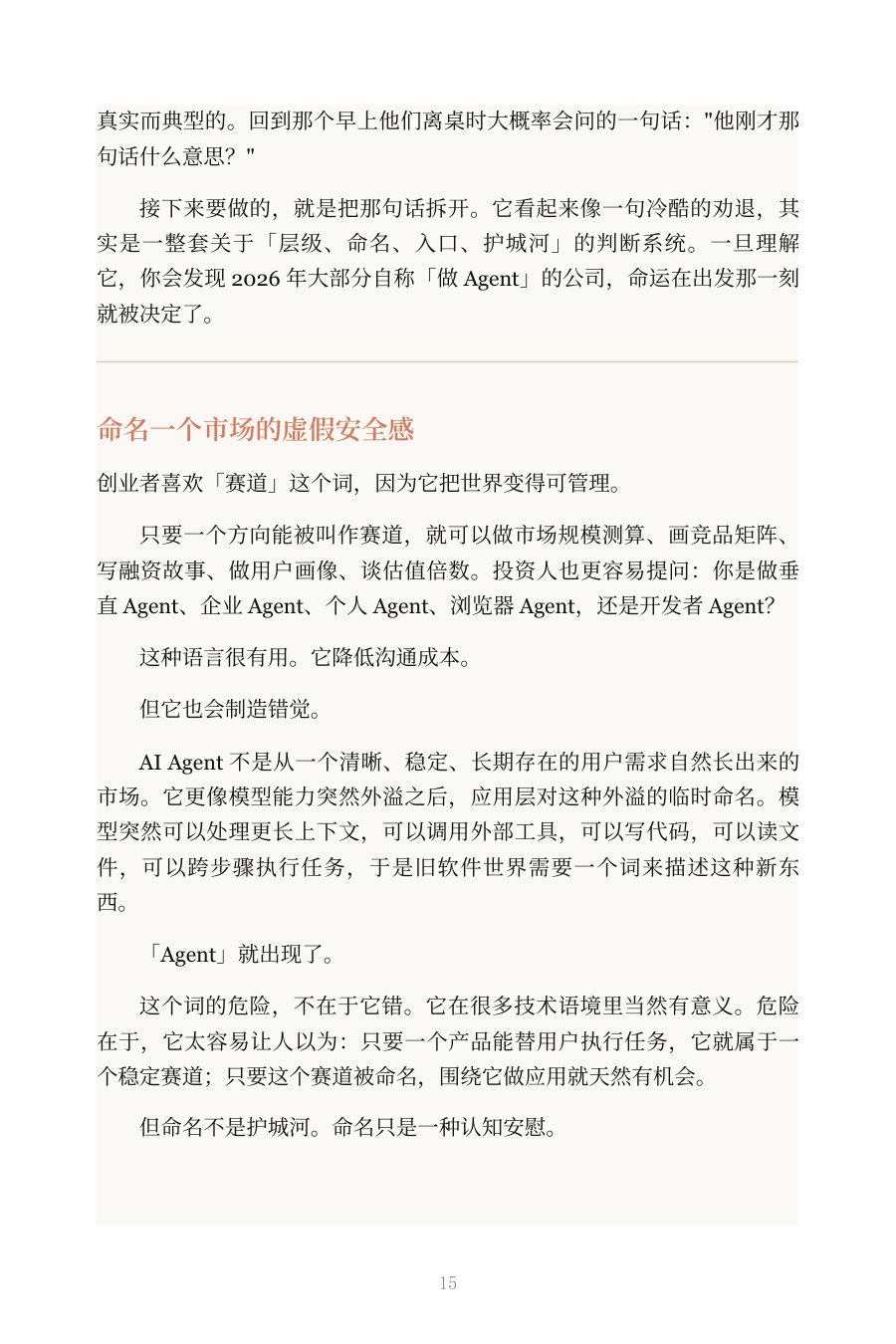 Alan Walker：认知机器.pdf