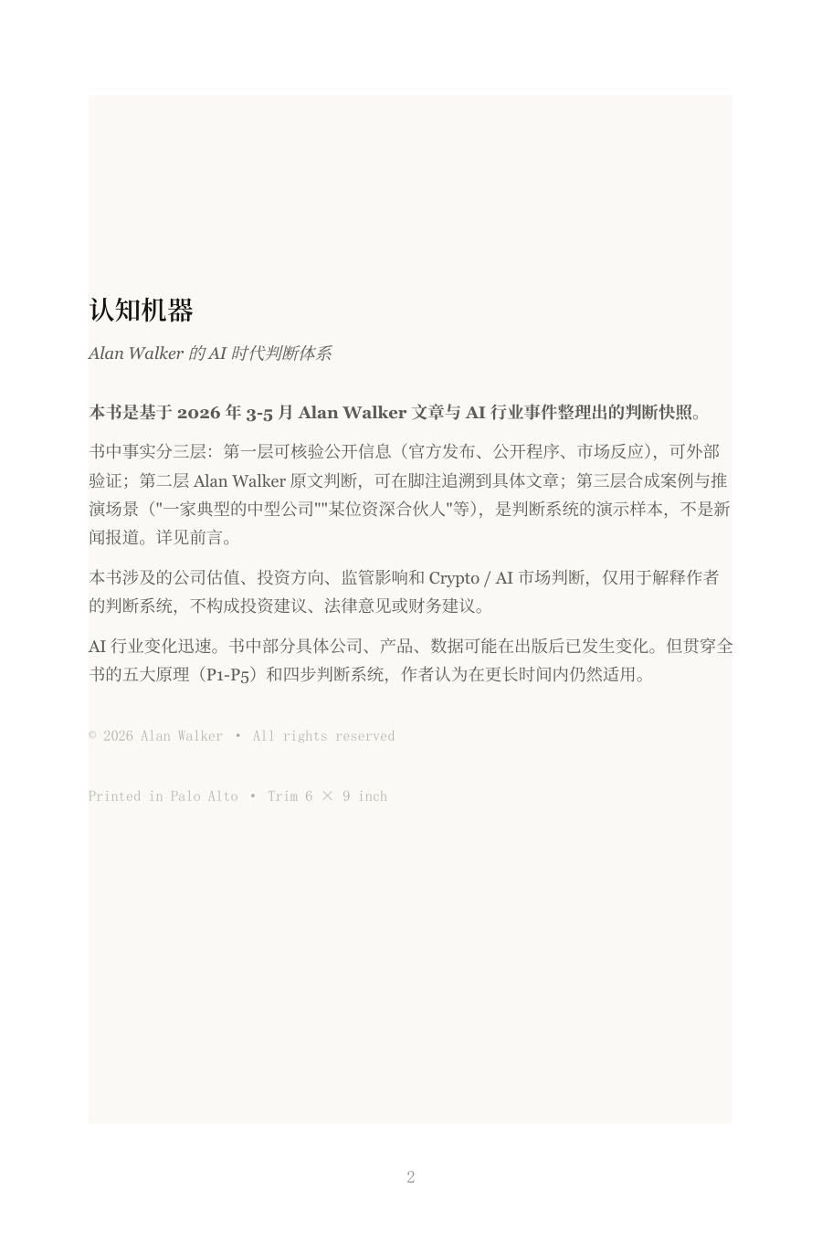 Alan Walker：认知机器.pdf