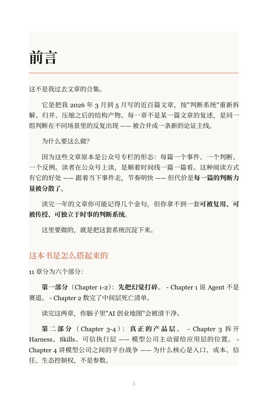 Alan Walker：认知机器.pdf