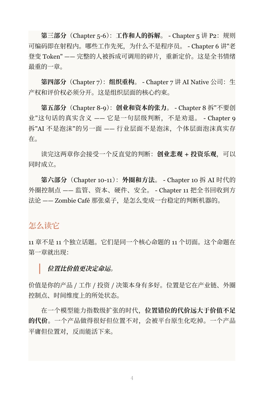 Alan Walker：认知机器.pdf