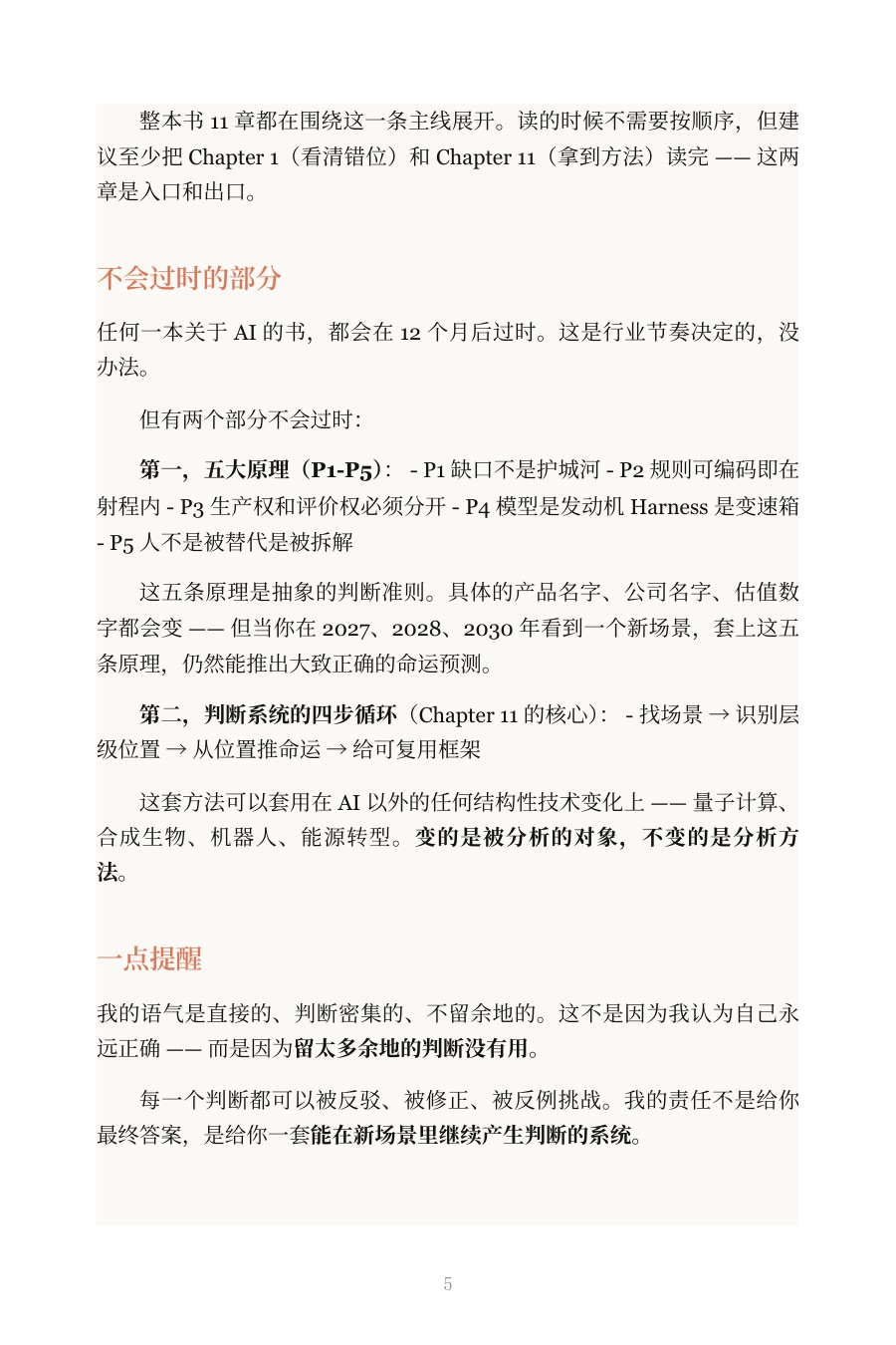 Alan Walker：认知机器.pdf