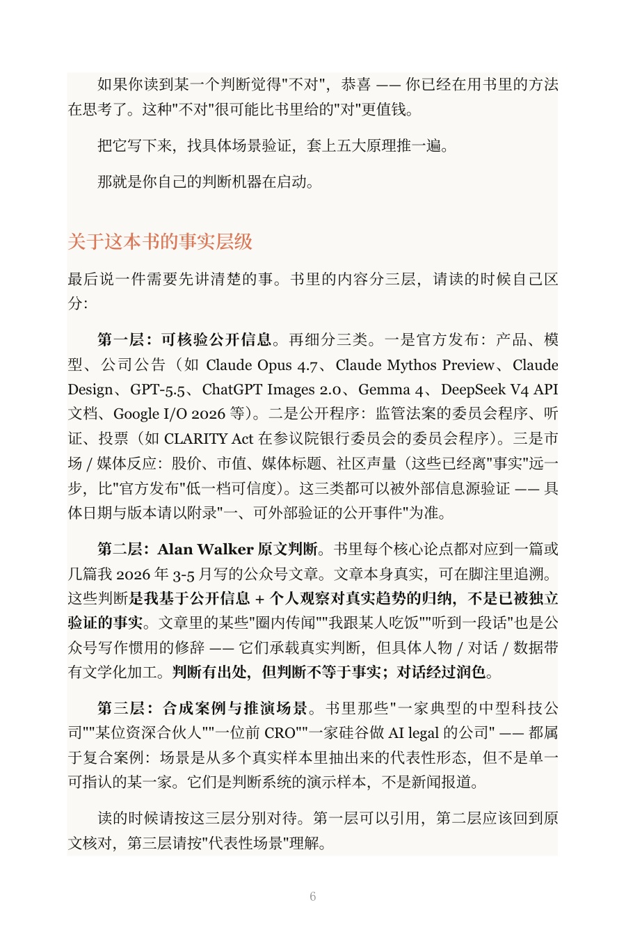 Alan Walker：认知机器.pdf
