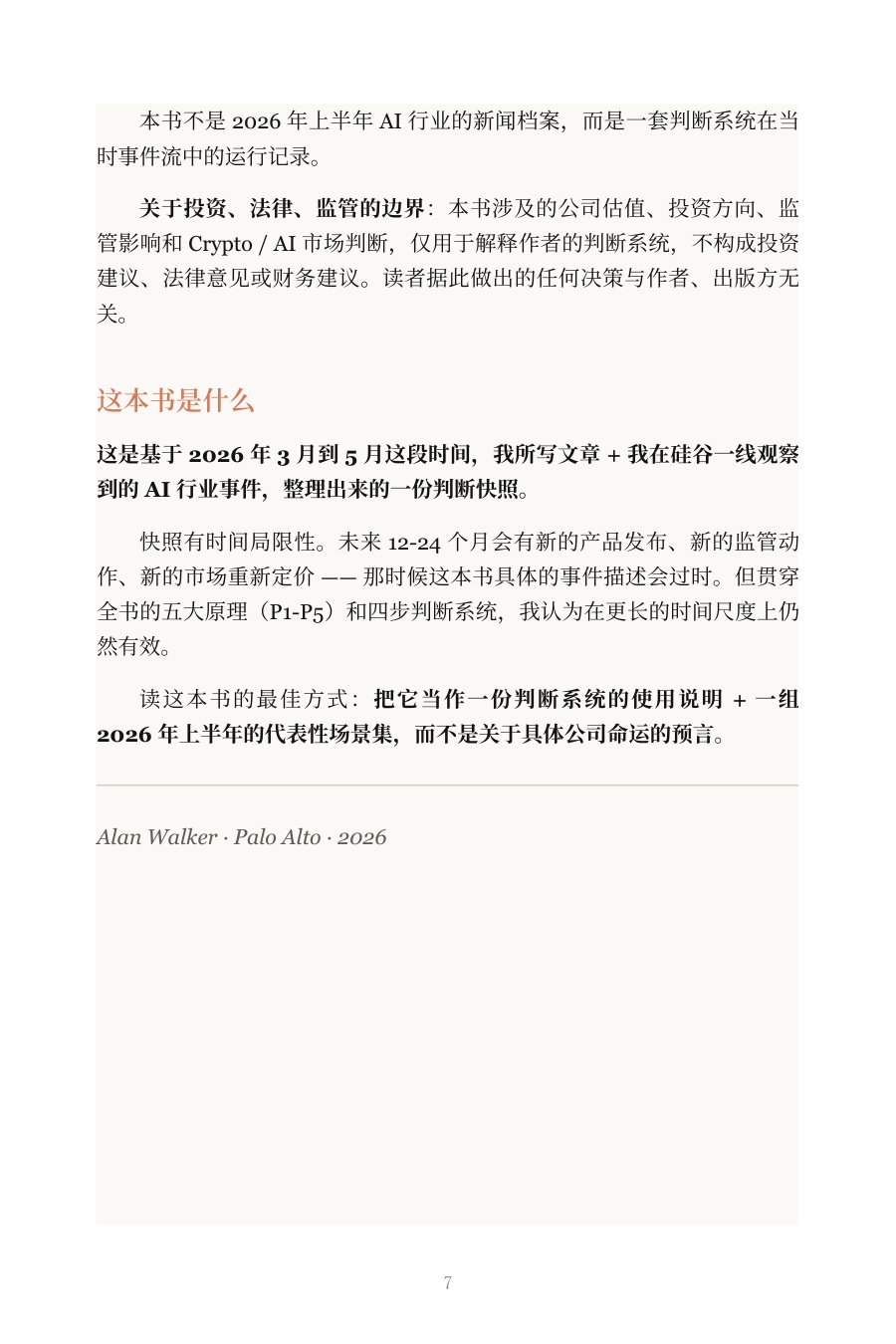 Alan Walker：认知机器.pdf