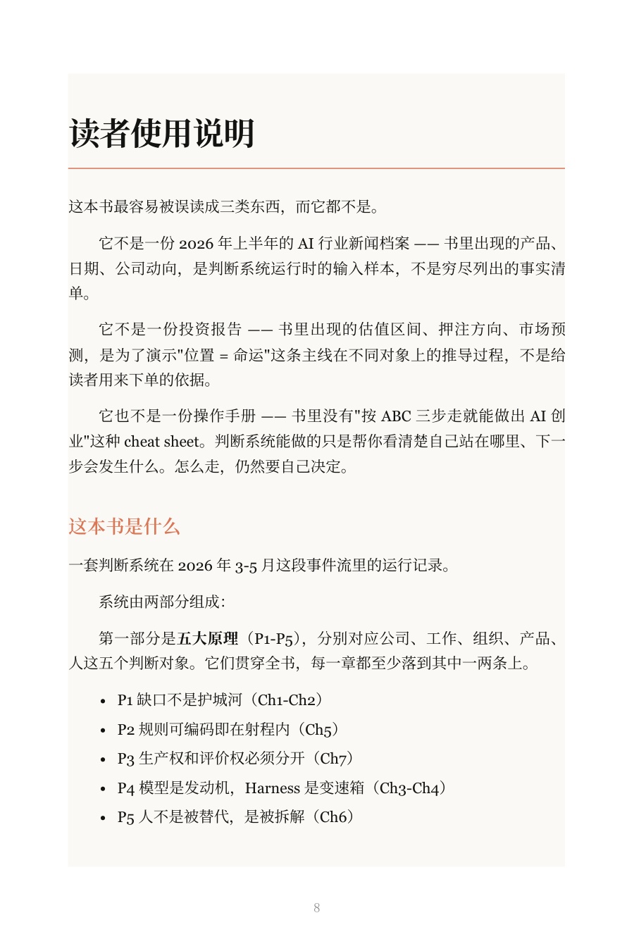 Alan Walker：认知机器.pdf