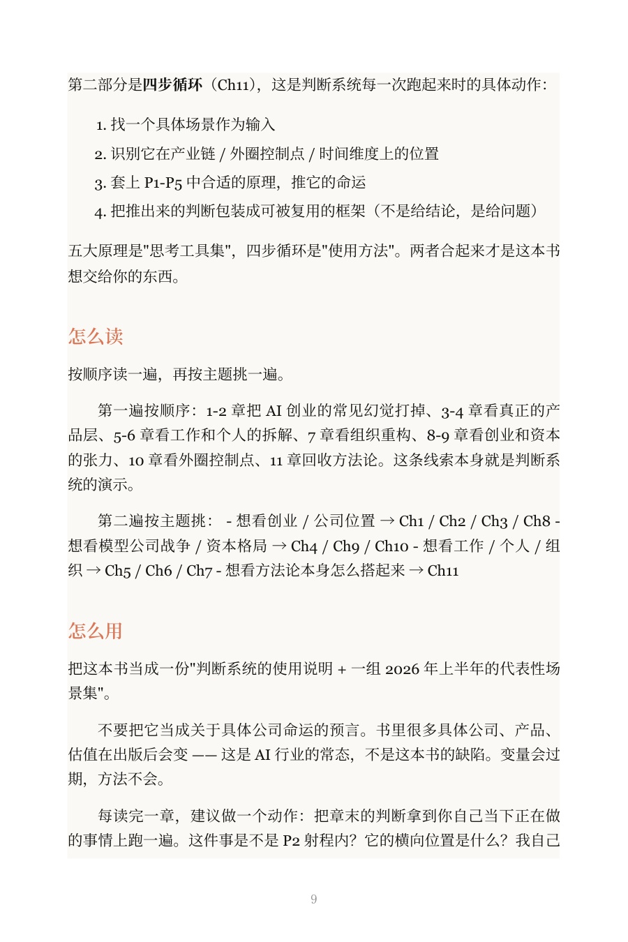 Alan Walker：认知机器.pdf
