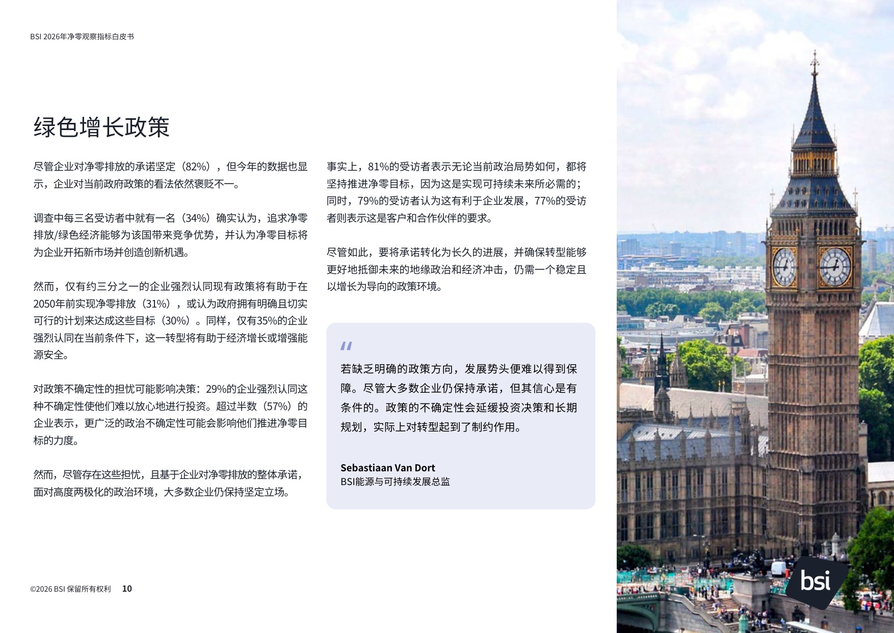 BSI：2026年净零观察指标白皮书.pdf