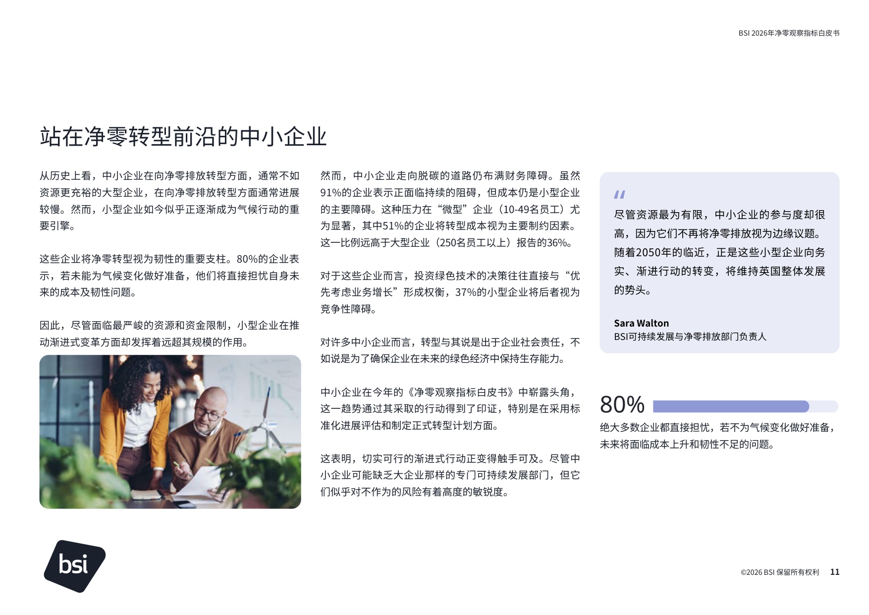 BSI：2026年净零观察指标白皮书.pdf