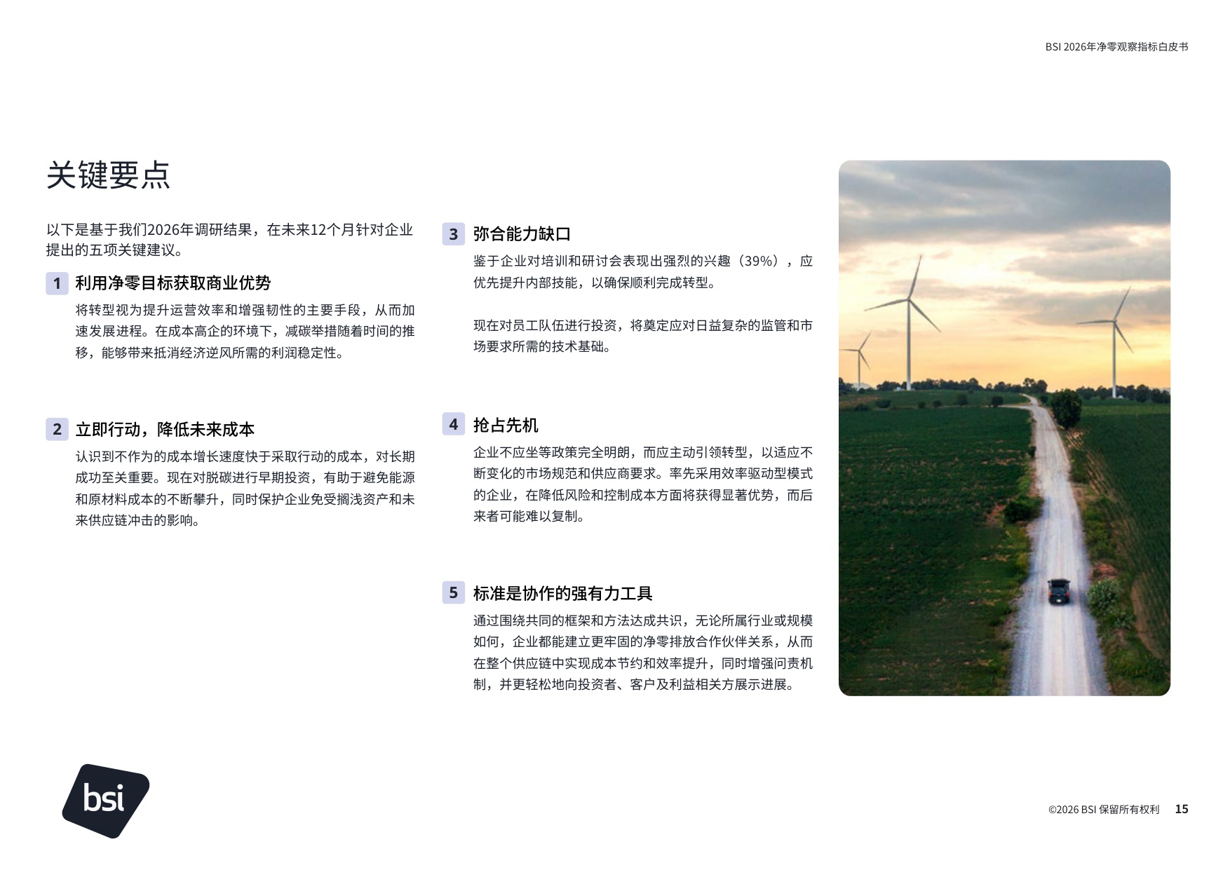BSI：2026年净零观察指标白皮书.pdf