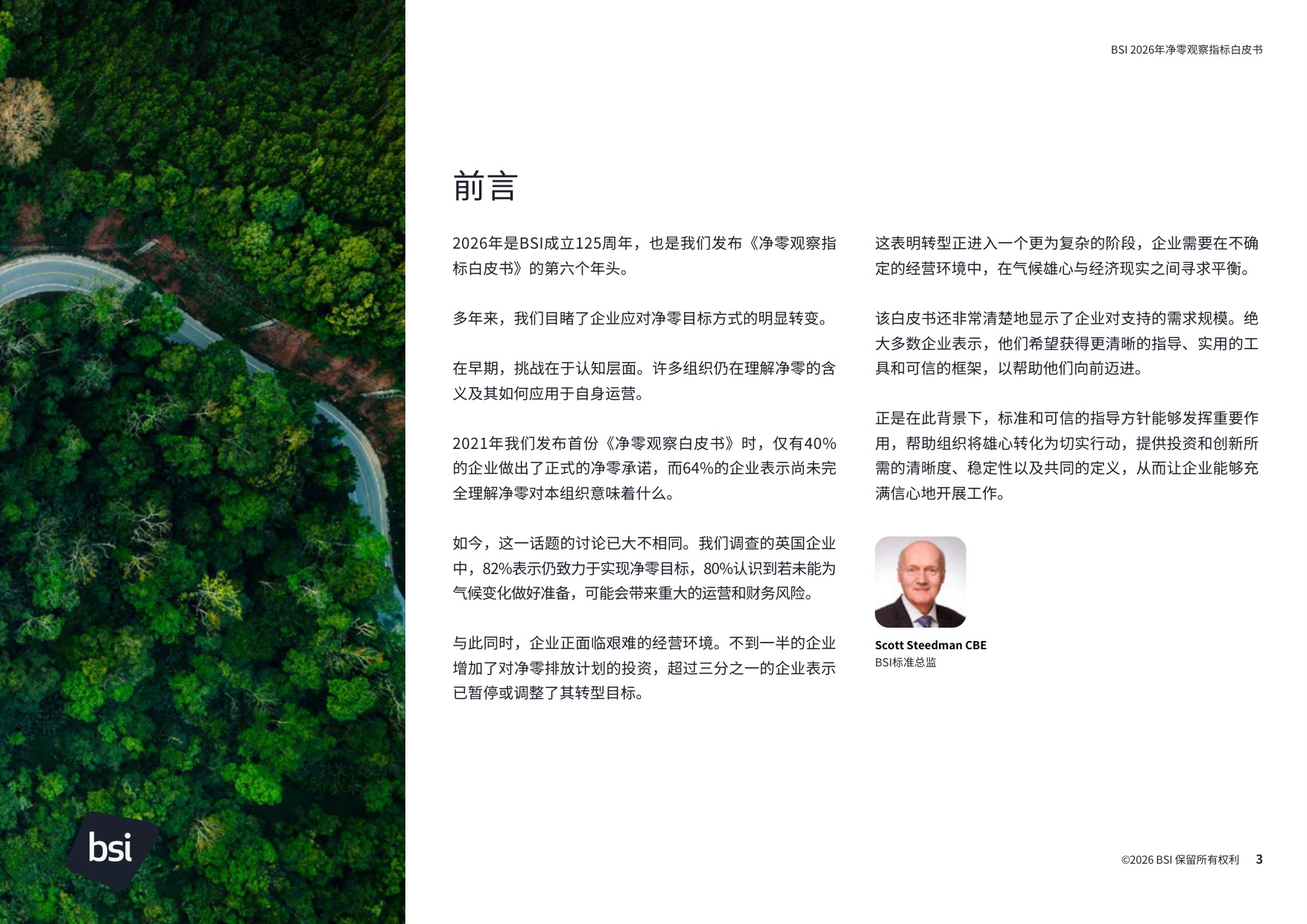 BSI：2026年净零观察指标白皮书.pdf