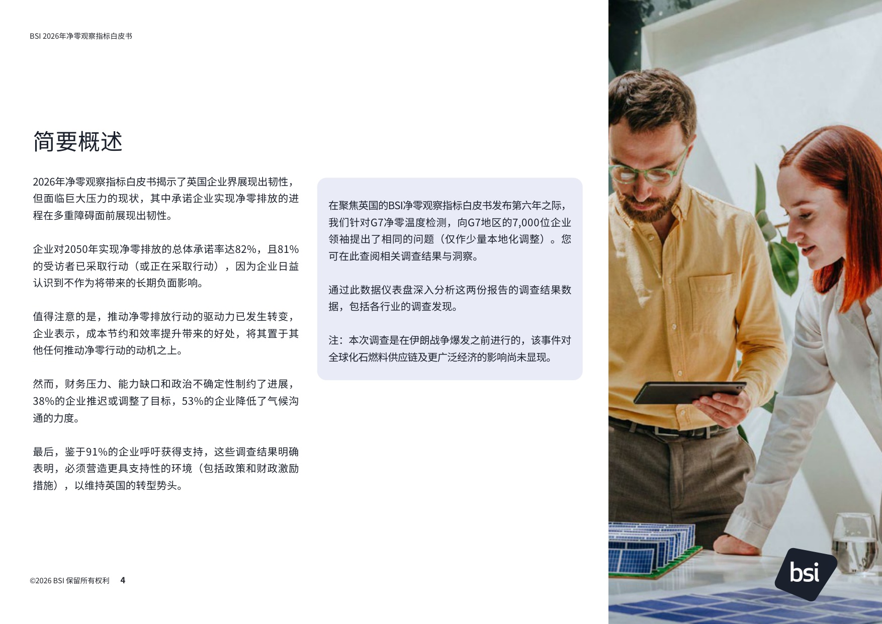 BSI：2026年净零观察指标白皮书.pdf