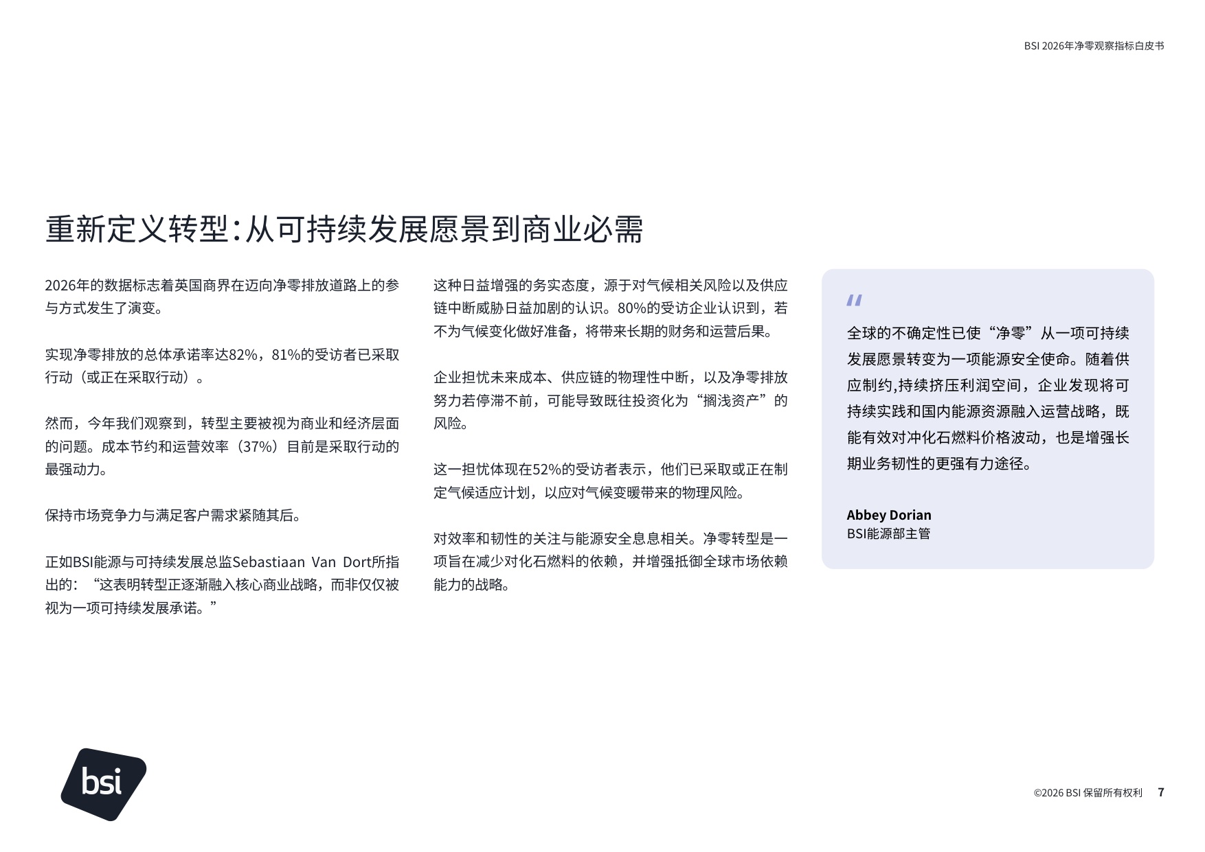BSI：2026年净零观察指标白皮书.pdf