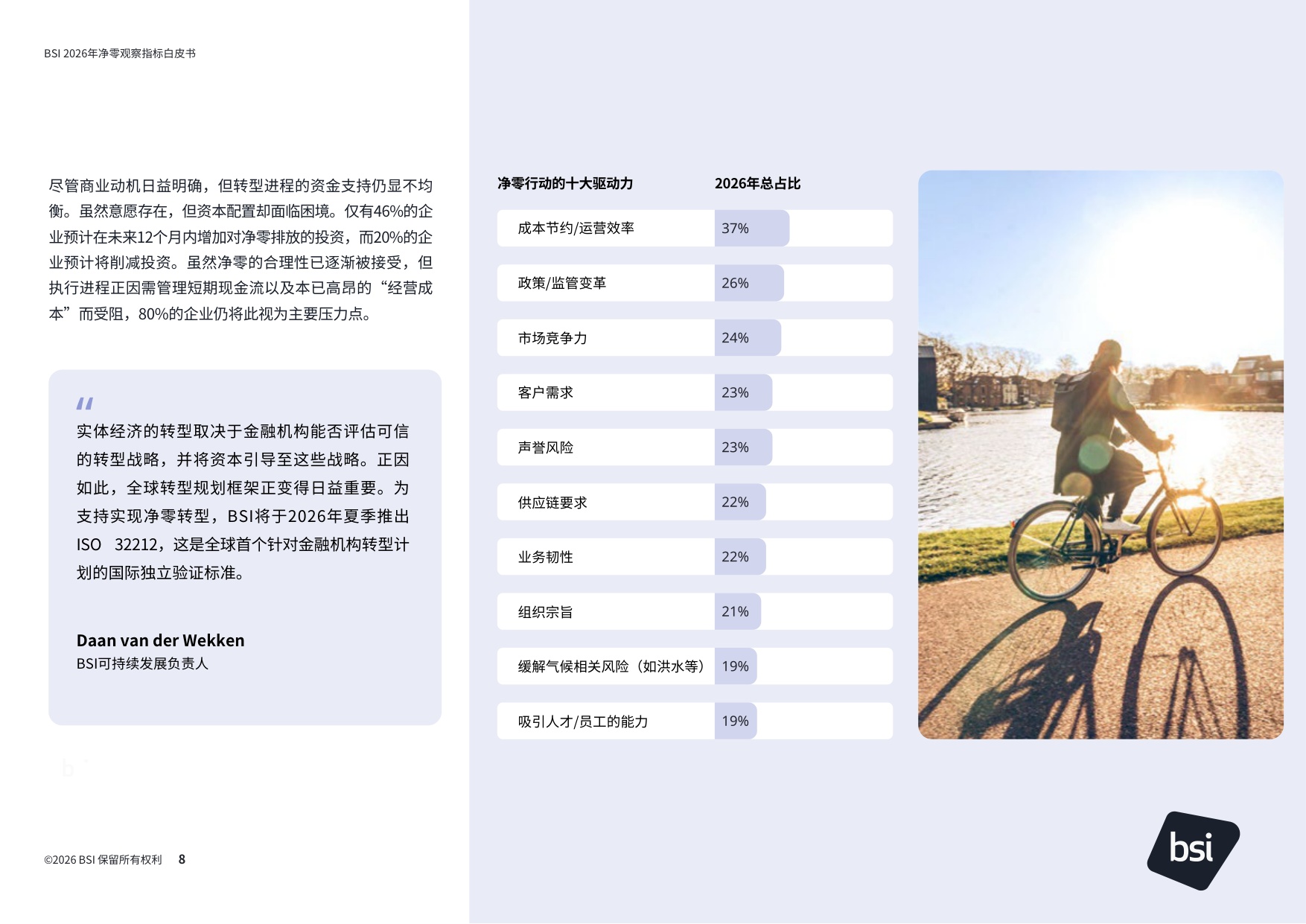 BSI：2026年净零观察指标白皮书.pdf