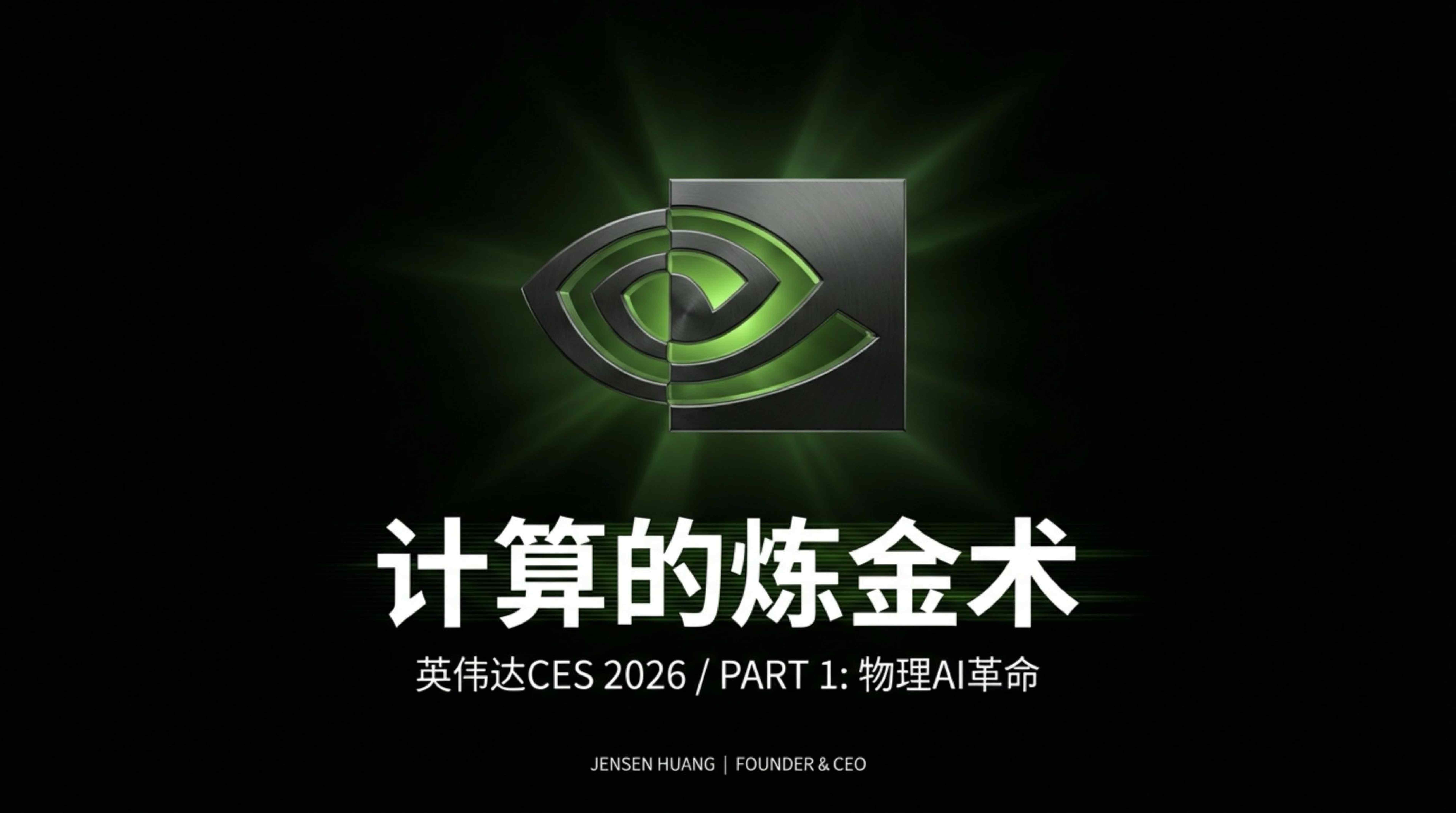 CES2026黄仁勋演讲PPT.pdf