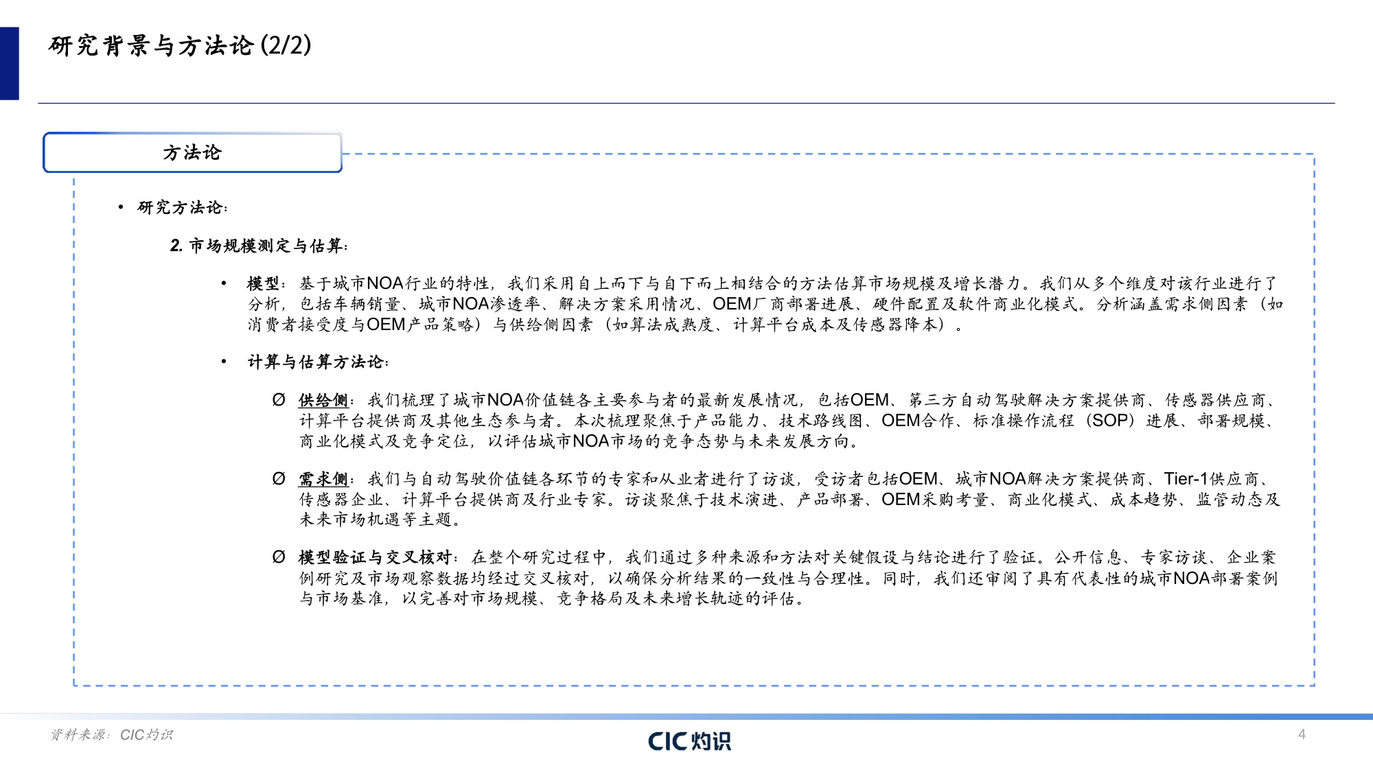 CIC灼识咨询：2026自动驾驶行业蓝皮书：城市NOA——自动驾驶商业化的转折点.pdf