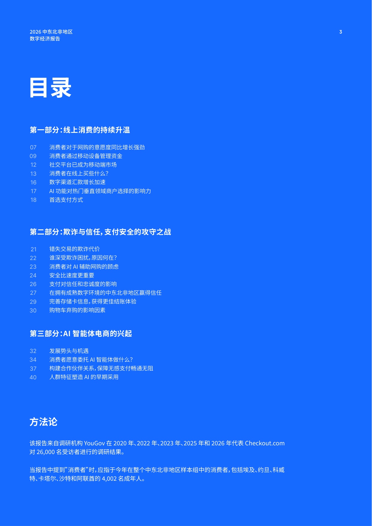 Checkout：2026年中东北非地区数字经济报告.pdf