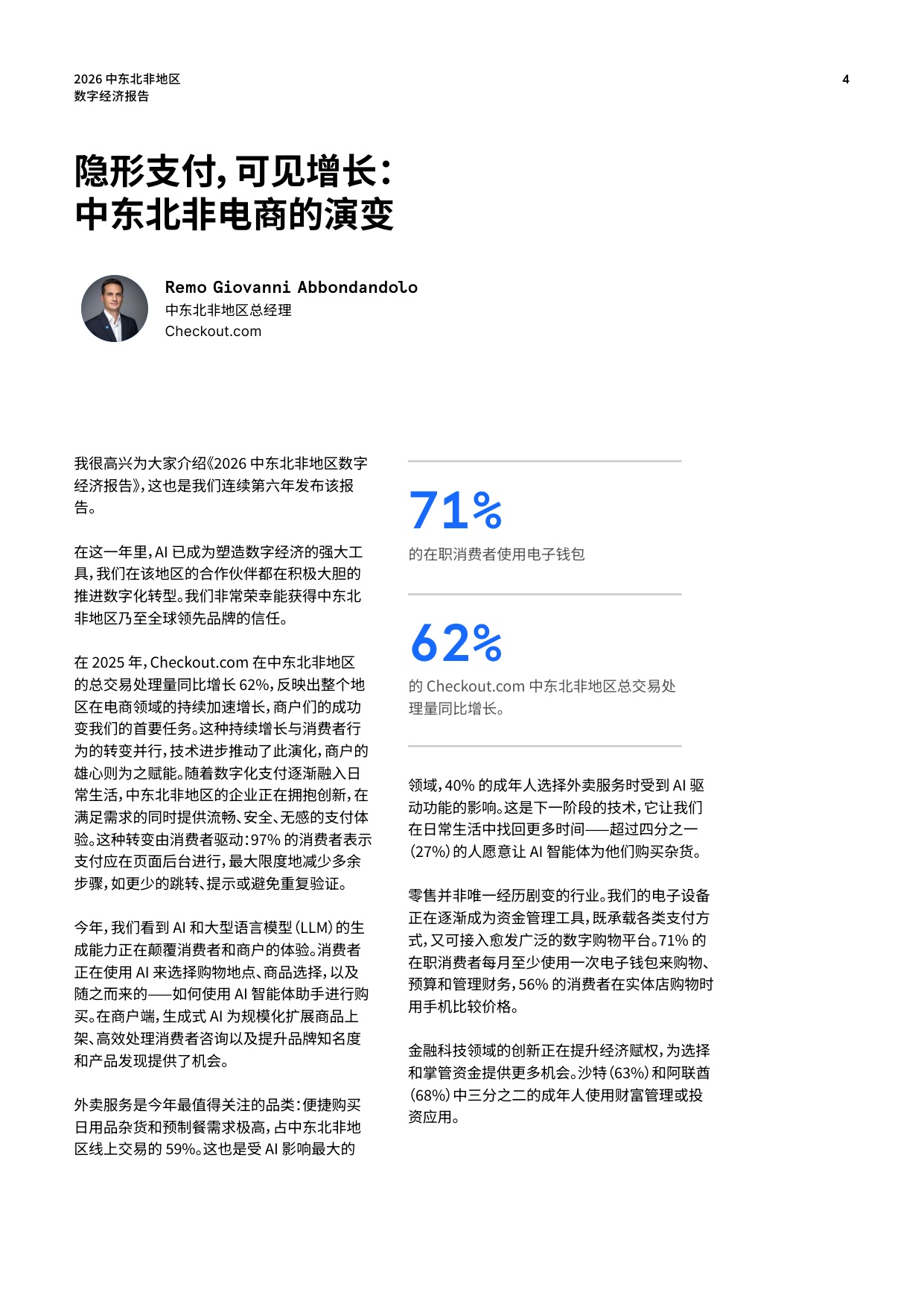 Checkout：2026年中东北非地区数字经济报告.pdf