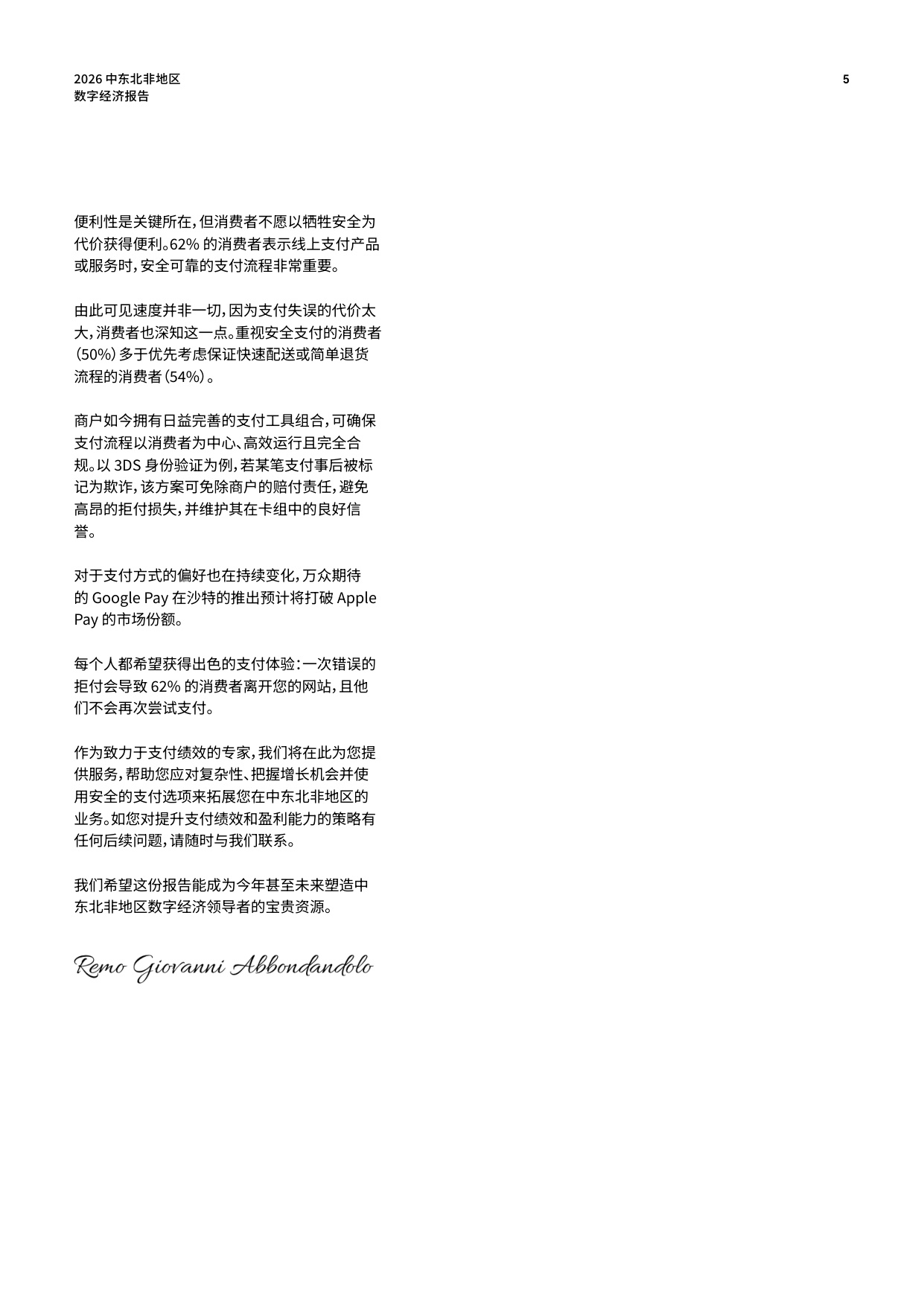 Checkout：2026年中东北非地区数字经济报告.pdf