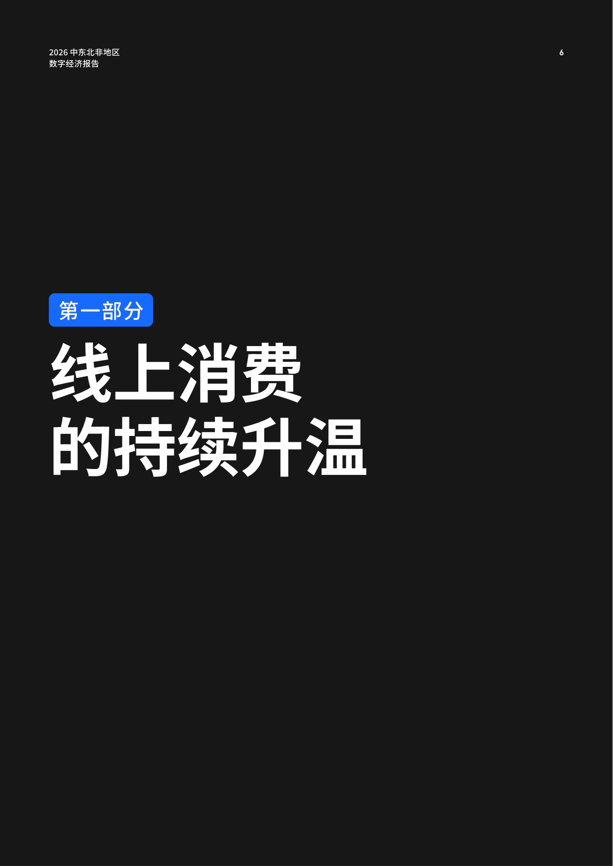 Checkout：2026年中东北非地区数字经济报告.pdf