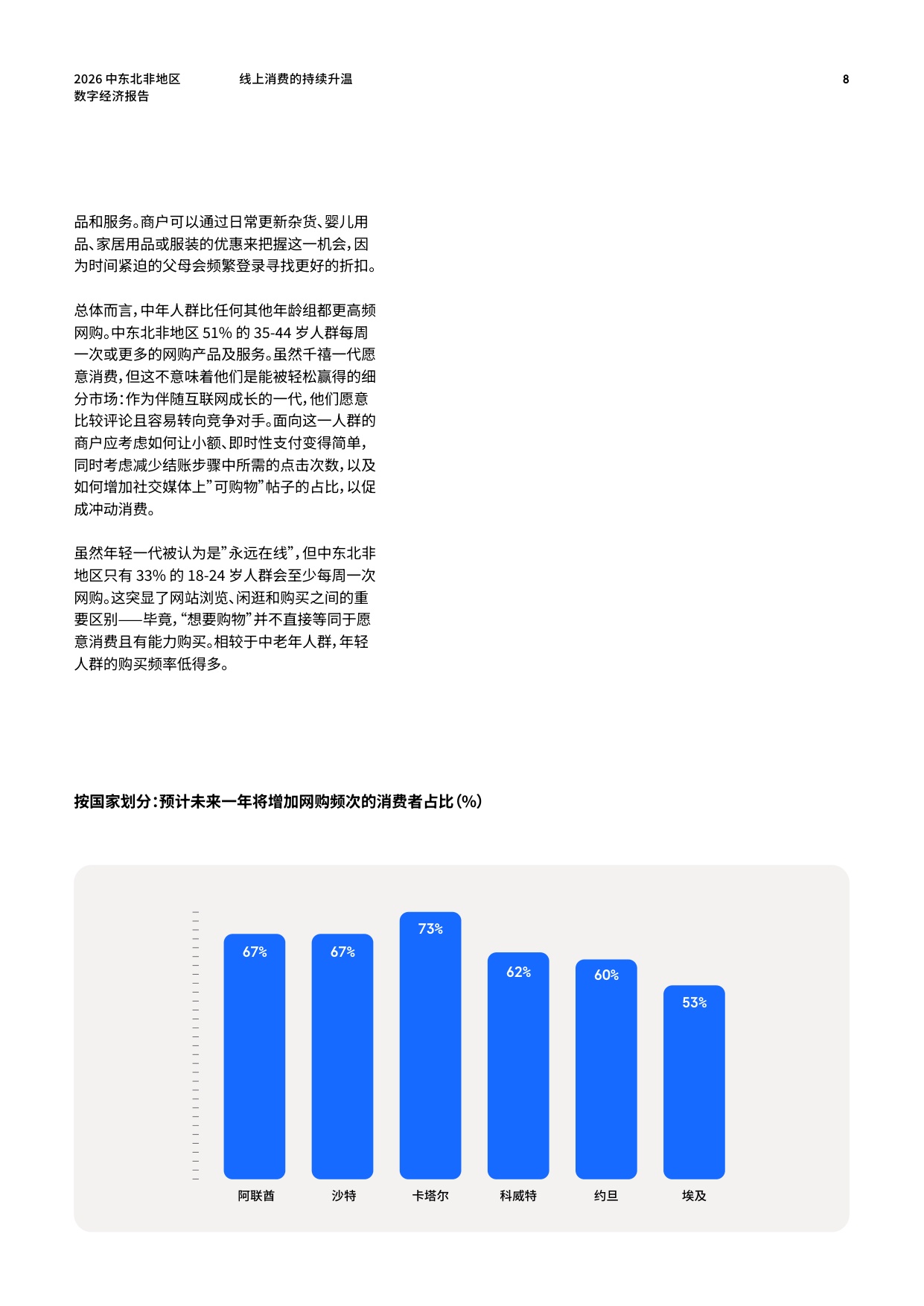 Checkout：2026年中东北非地区数字经济报告.pdf