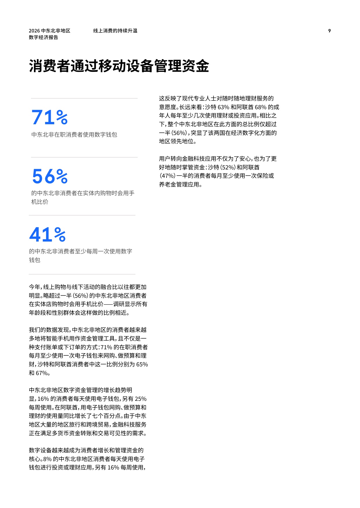 Checkout：2026年中东北非地区数字经济报告.pdf