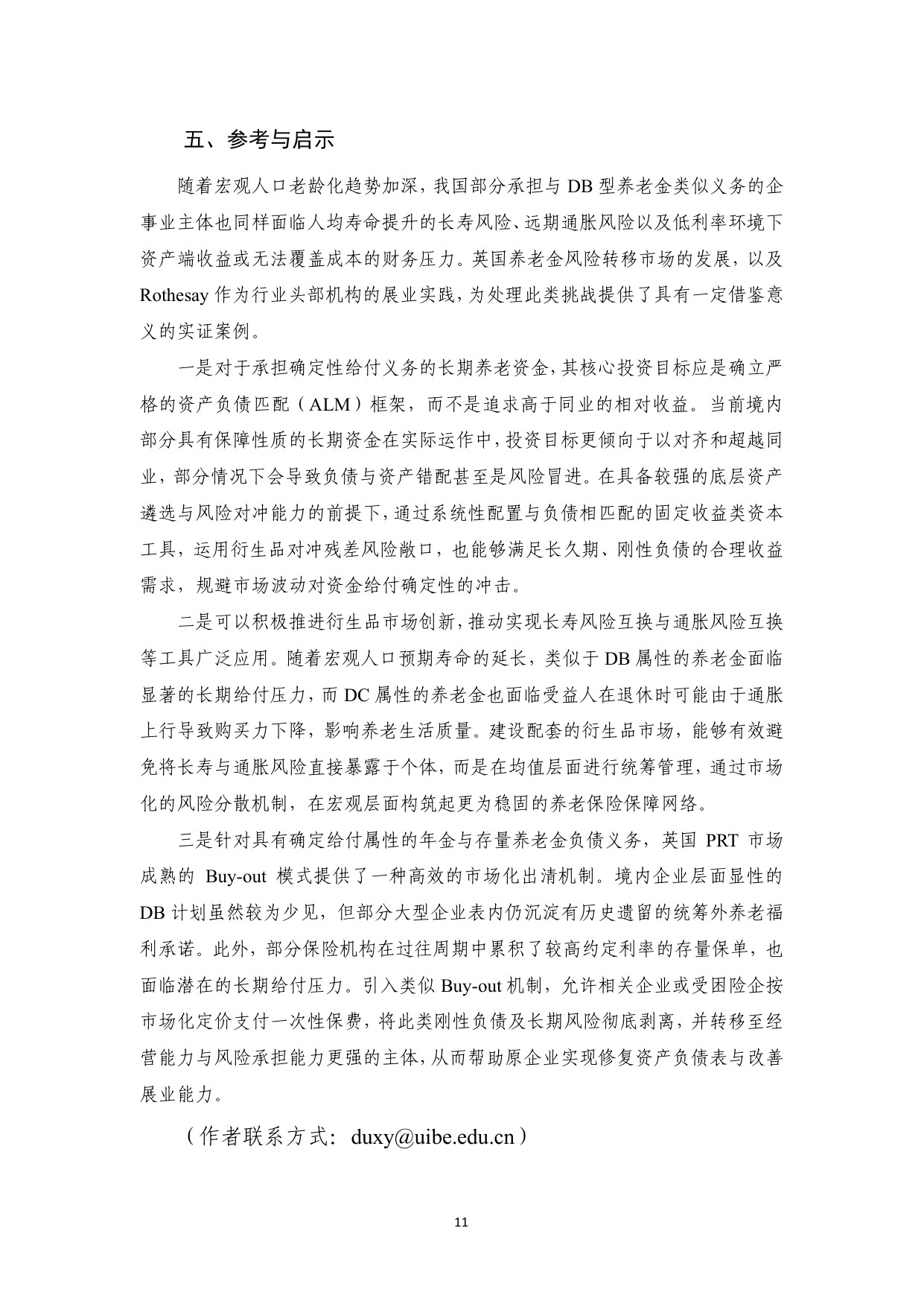 【NIFD季报】英国养老金风险转移专营机构Rothesay的投资运营情况研究——2025年H2机构投资者资产管理.pdf
