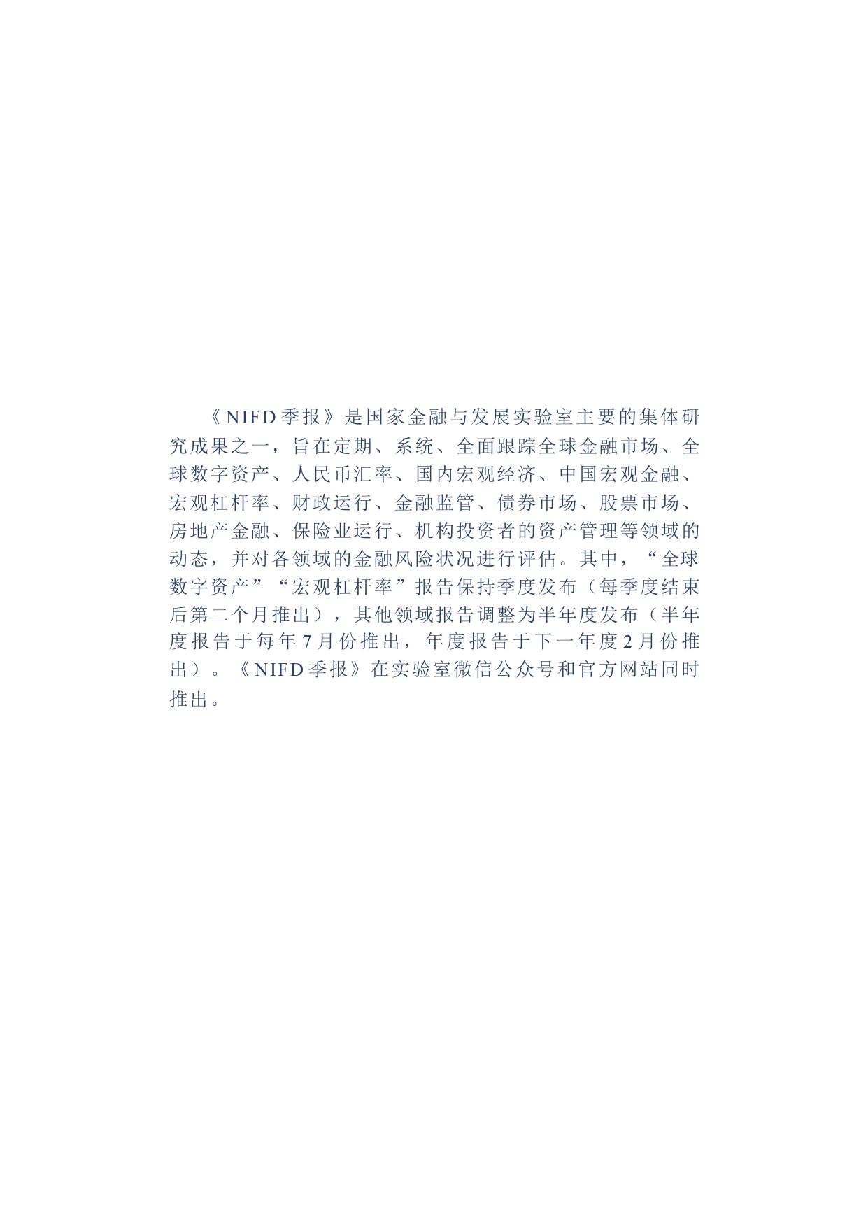 【NIFD季报】英国养老金风险转移专营机构Rothesay的投资运营情况研究——2025年H2机构投资者资产管理.pdf